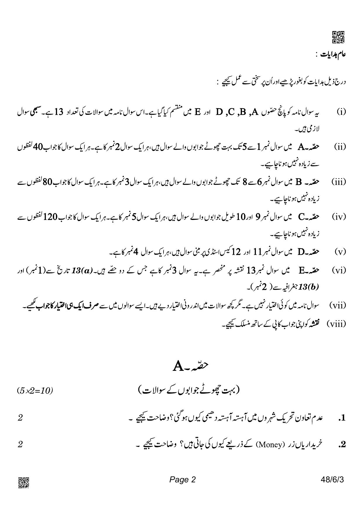 CBSE Class 10 48-6-3_Social Science Urdu Version 2022 Compartment Question Paper - Page 2