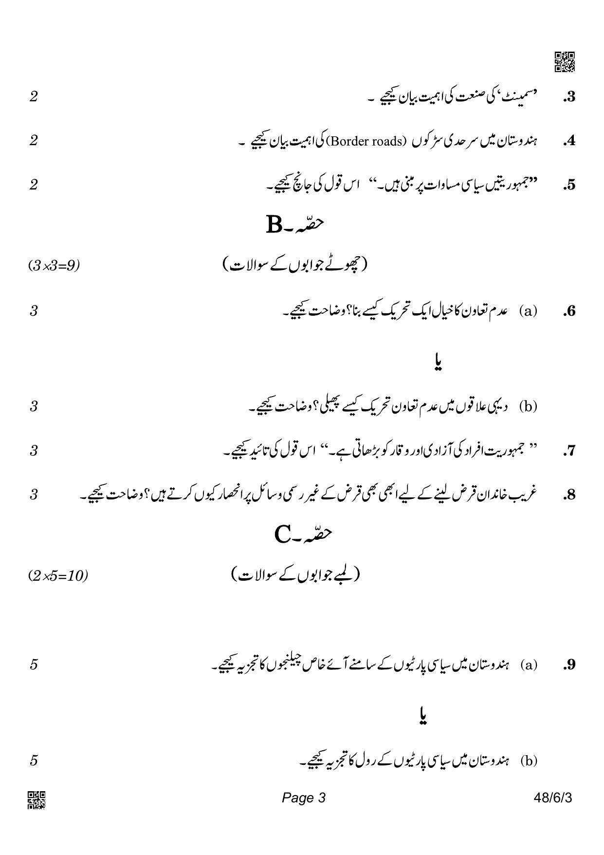 CBSE Class 10 48-6-3_Social Science Urdu Version 2022 Compartment Question Paper - Page 3