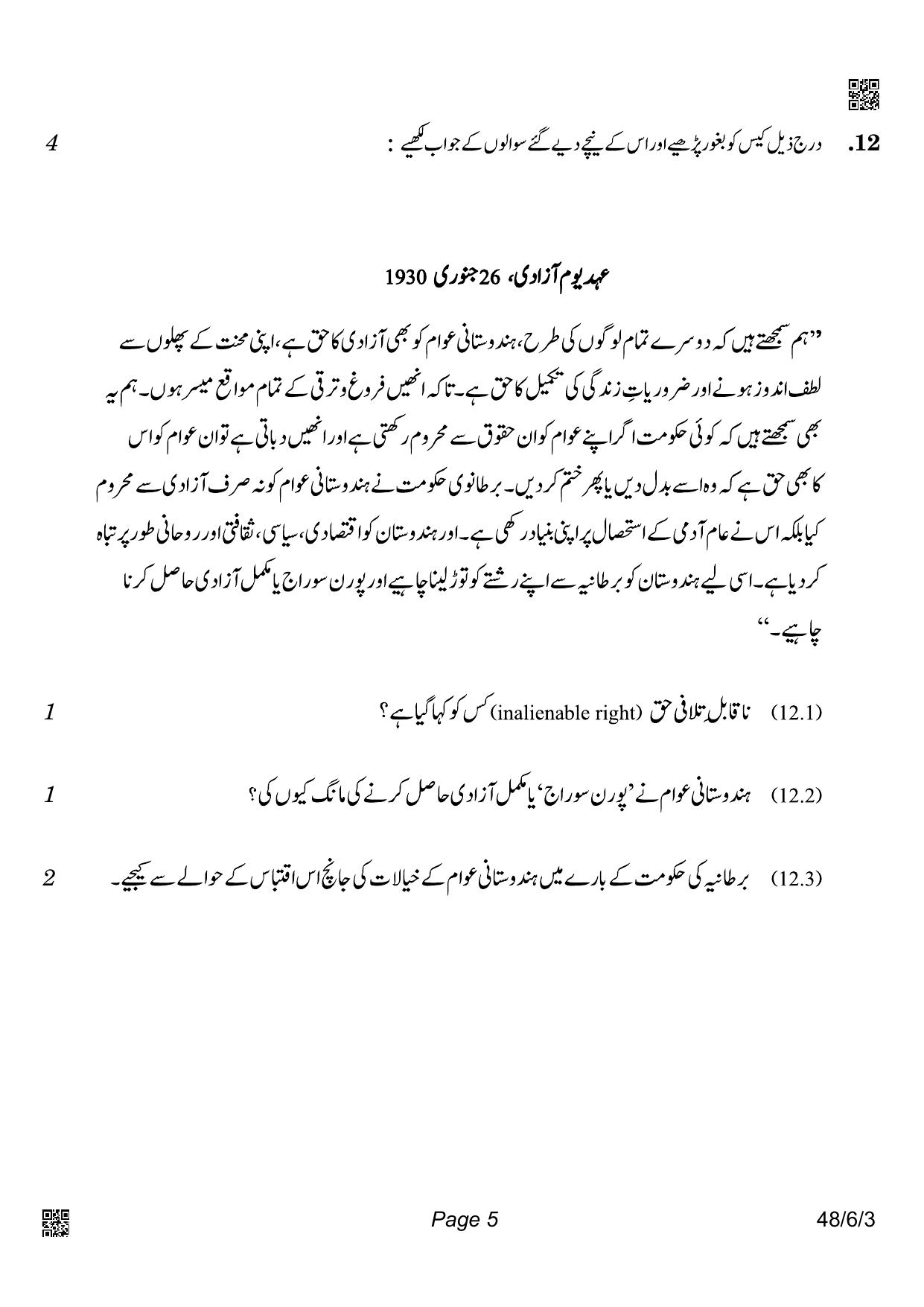 CBSE Class 10 48-6-3_Social Science Urdu Version 2022 Compartment Question Paper - Page 5