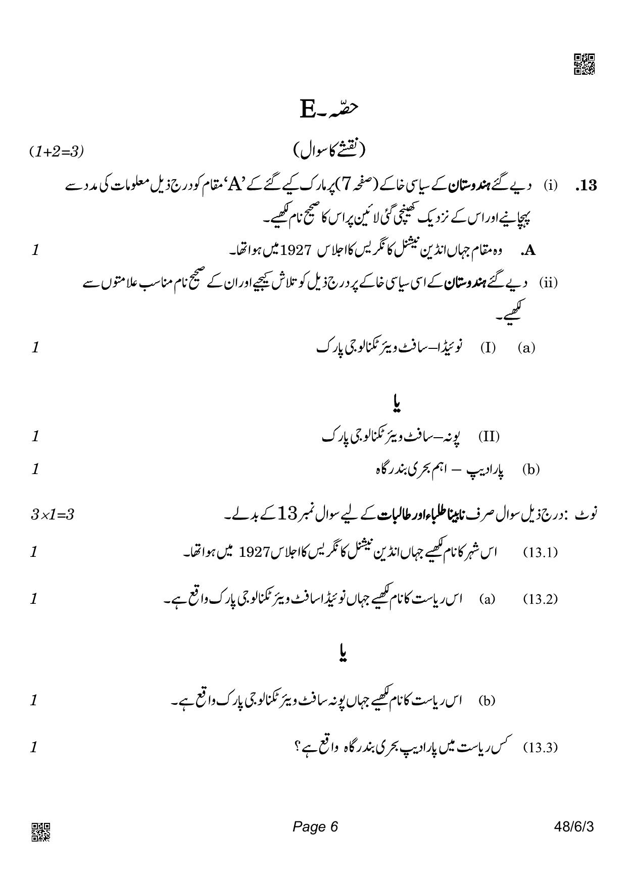 CBSE Class 10 48-6-3_Social Science Urdu Version 2022 Compartment Question Paper - Page 6