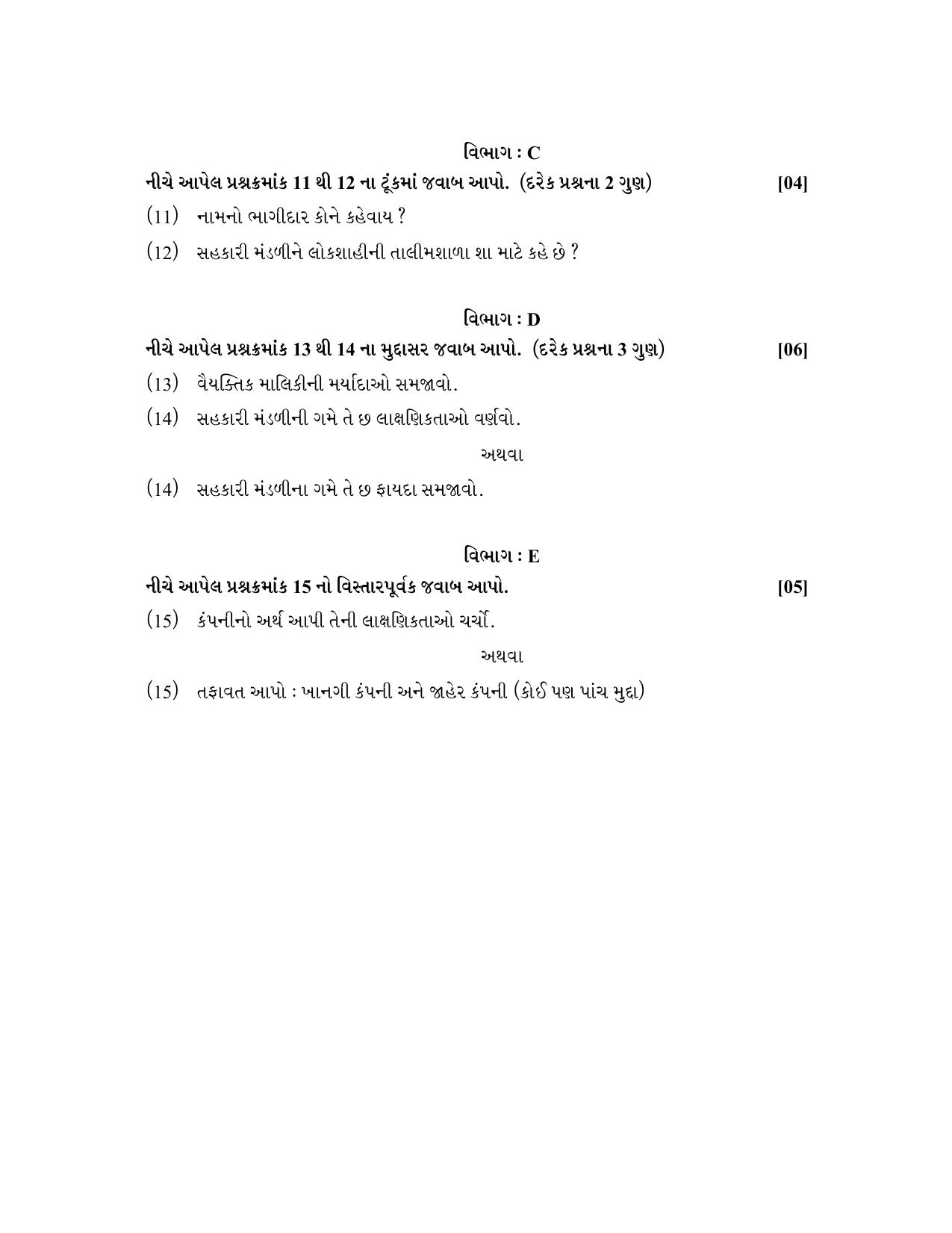 Gujarat Board Class 12th Question Paper 2020: STD-11 વાણિજ્ય વ્યવસ્થા અને સંચાલન (૦૪૬) GHE) - Page 2