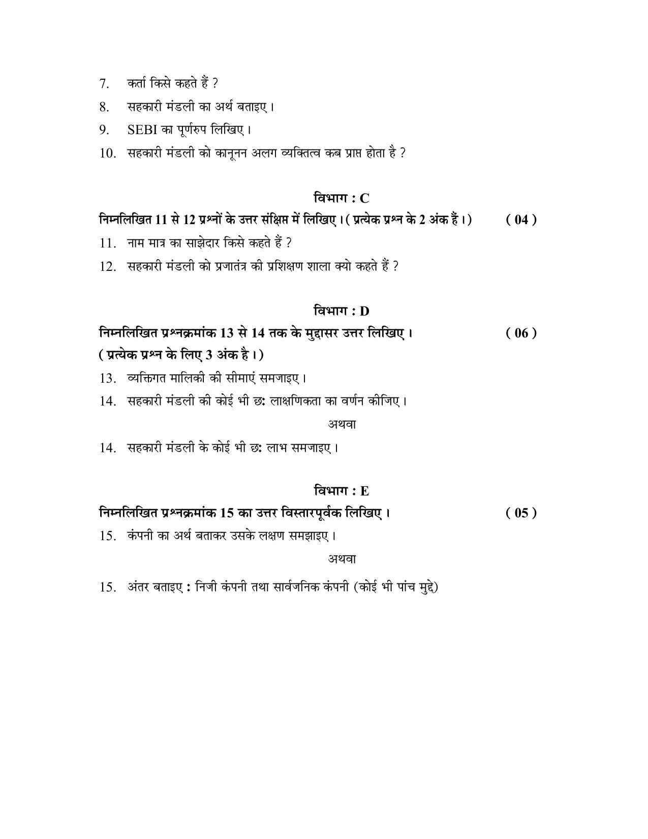 Gujarat Board Class 12th Question Paper 2020: STD-11 વાણિજ્ય વ્યવસ્થા અને સંચાલન (૦૪૬) GHE) - Page 4