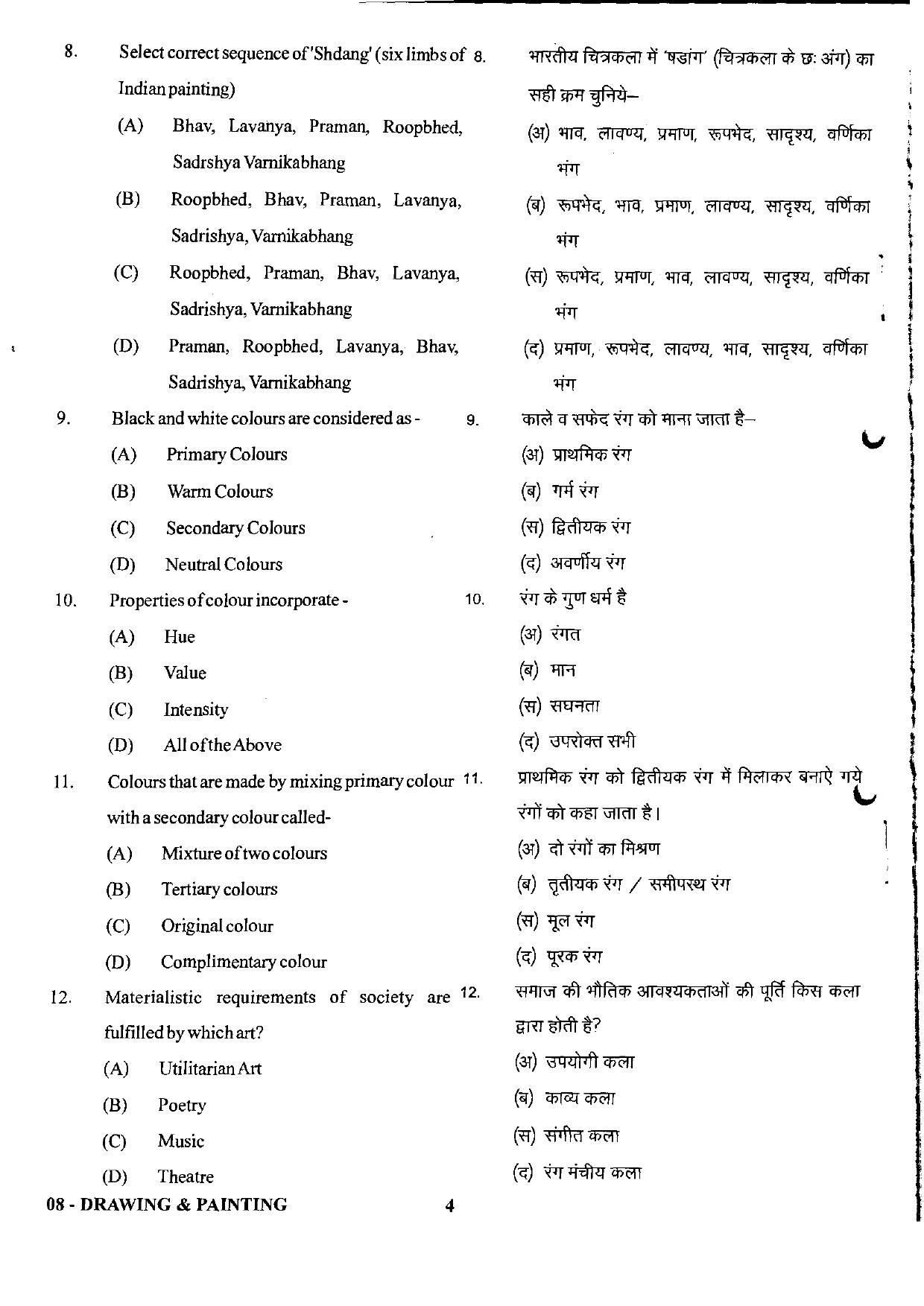 URATPG Drawing & Painting 2023 Sample Question Paper - Page 4