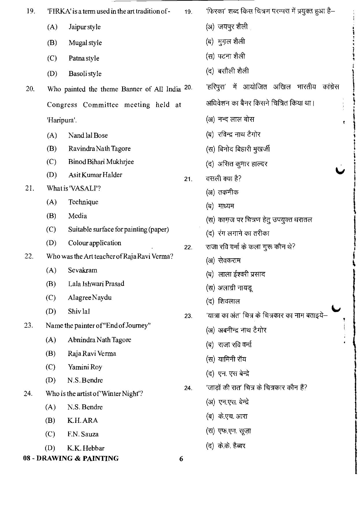 URATPG Drawing & Painting 2023 Sample Question Paper - Page 6