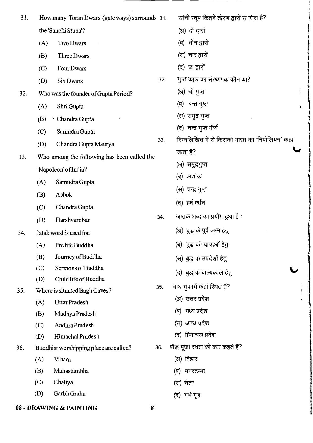 URATPG Drawing & Painting 2023 Sample Question Paper - Page 8