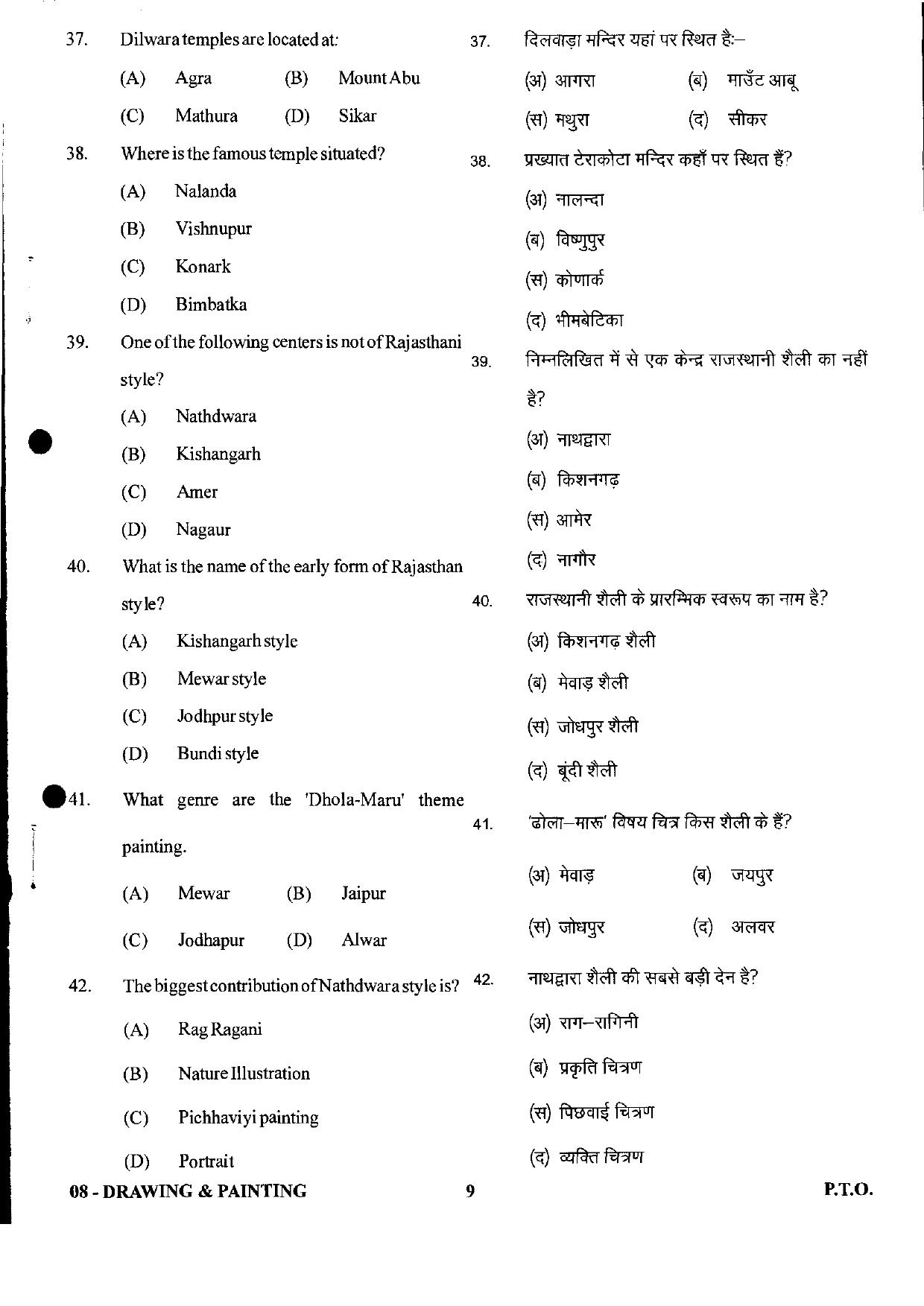 URATPG Drawing & Painting 2023 Sample Question Paper - Page 9