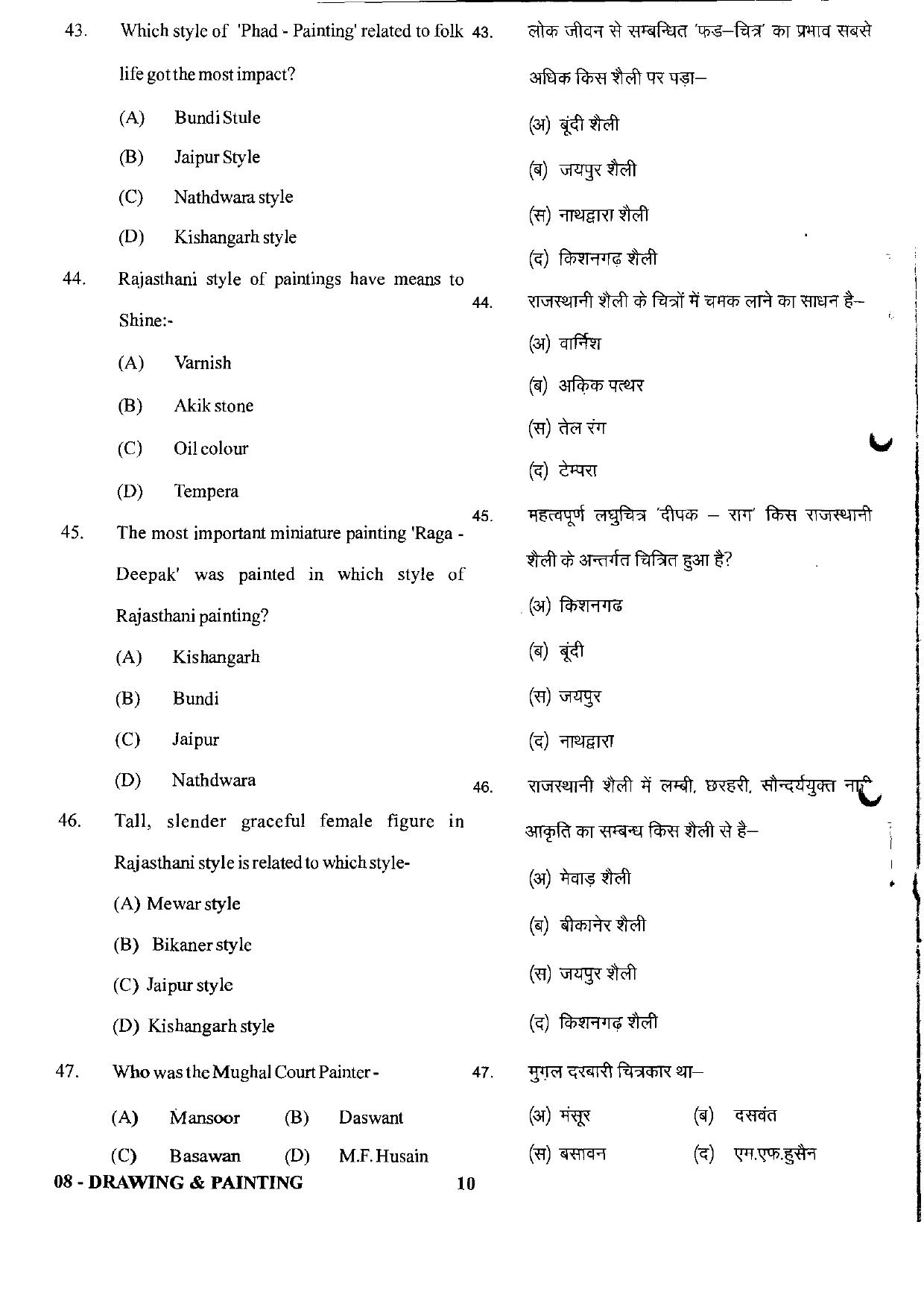 URATPG Drawing & Painting 2023 Sample Question Paper - Page 10