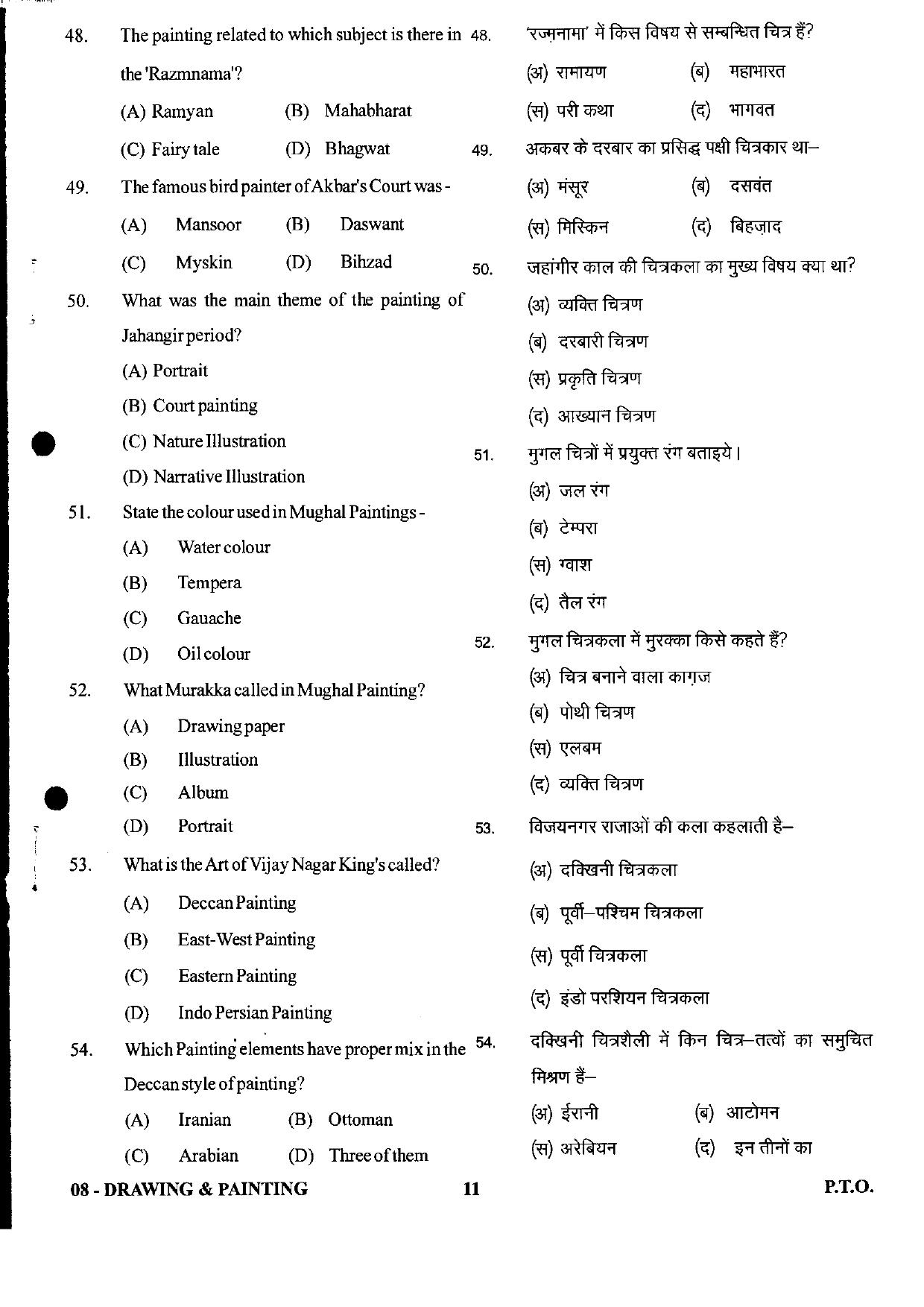 URATPG Drawing & Painting 2023 Sample Question Paper - Page 11