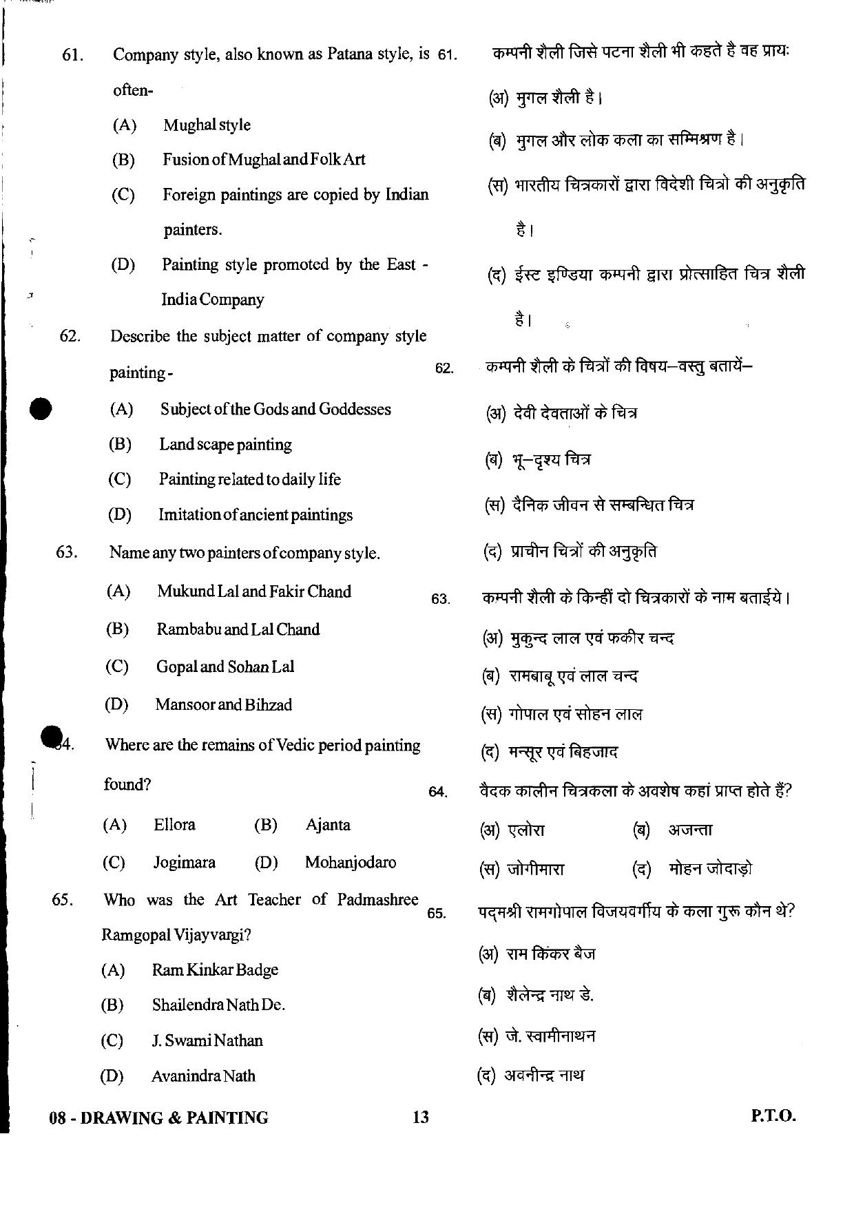 URATPG Drawing & Painting 2023 Sample Question Paper - Page 13