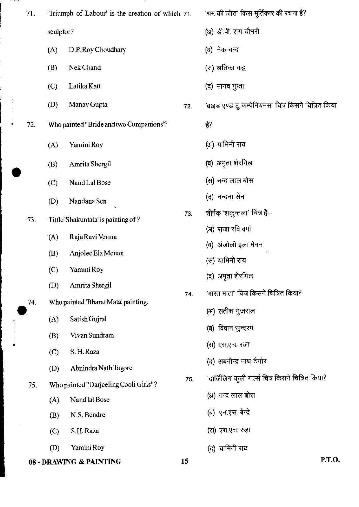 URATPG Drawing & Painting 2023 Sample Question Paper - Page 15