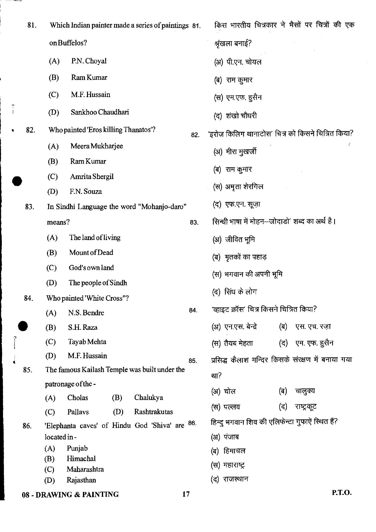 URATPG Drawing & Painting 2023 Sample Question Paper - Page 17