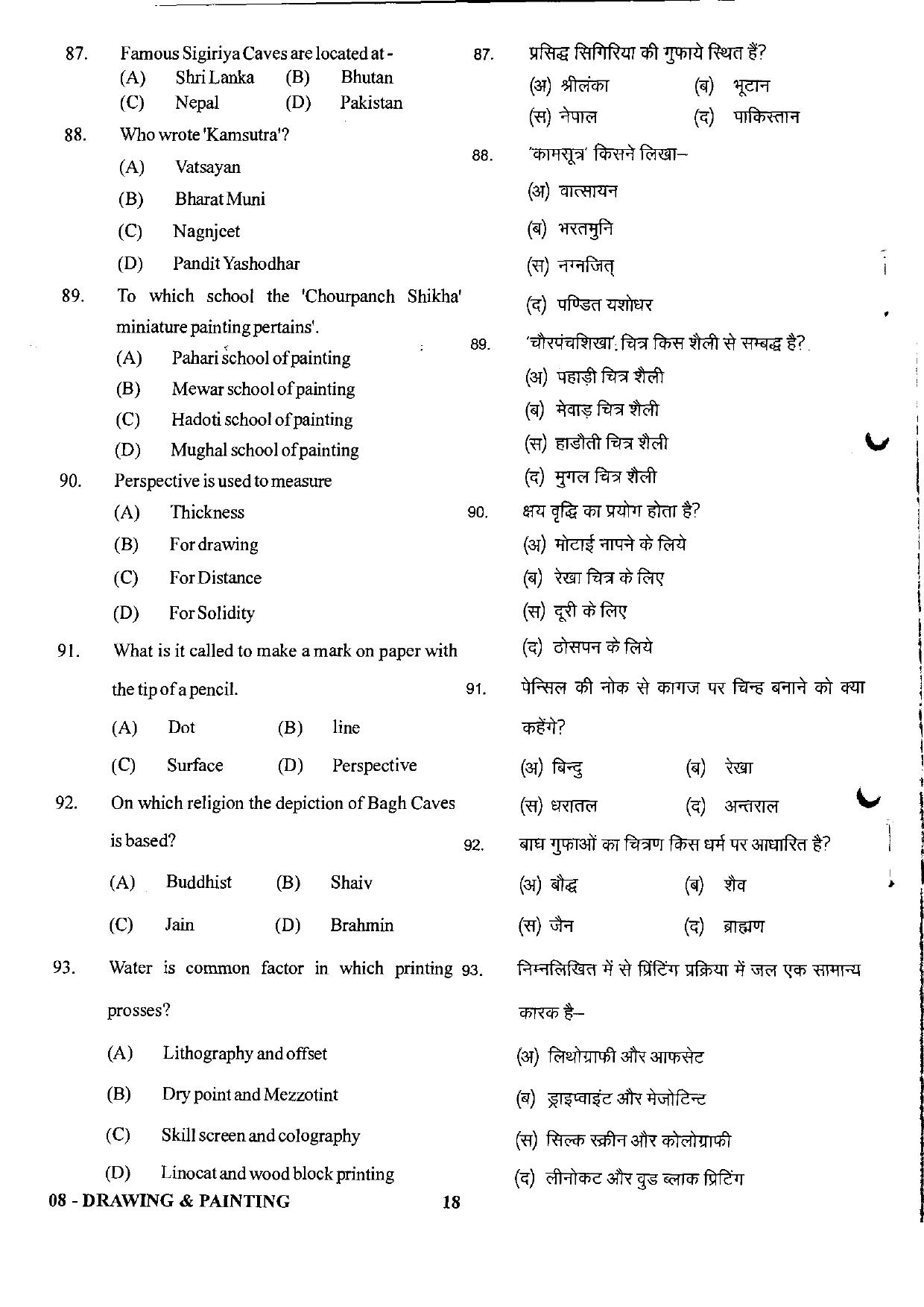URATPG Drawing & Painting 2023 Sample Question Paper - Page 18