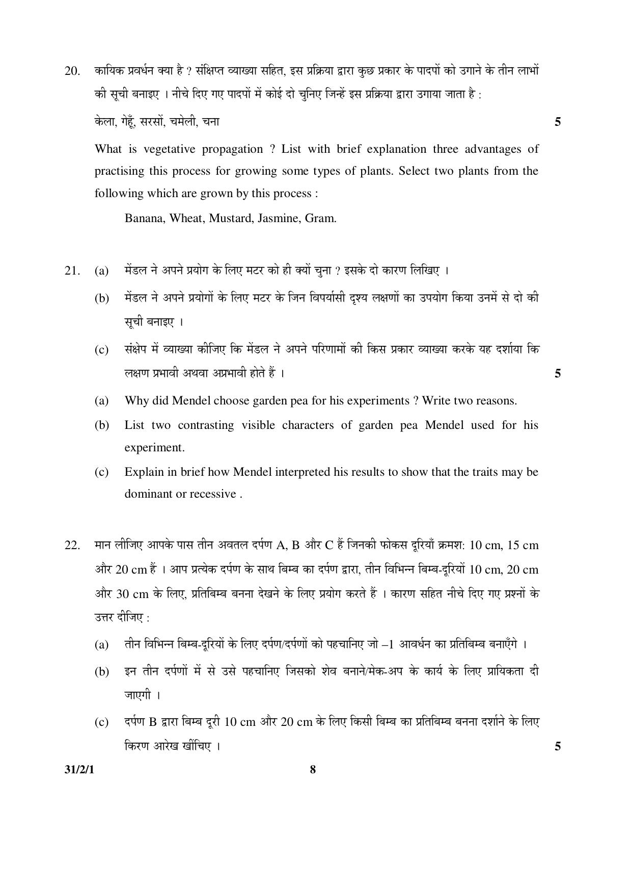 CBSE Class 10 31-2-1 _Science 2016 Question Paper - Page 8