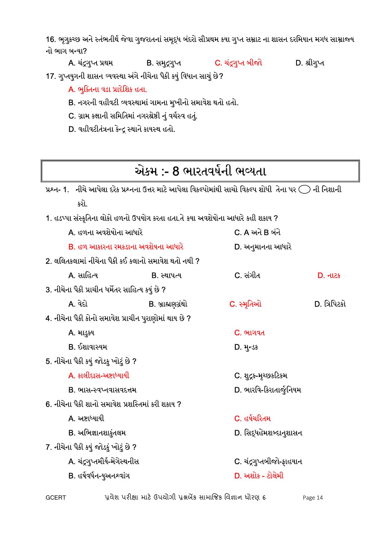 Gujarat Board Class 6 Question Paper - Social Science - Page 14