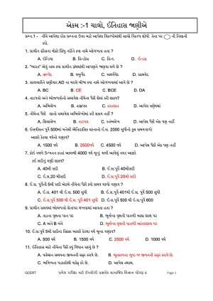 Gujarat Board Class 6 Question Paper - Social Science