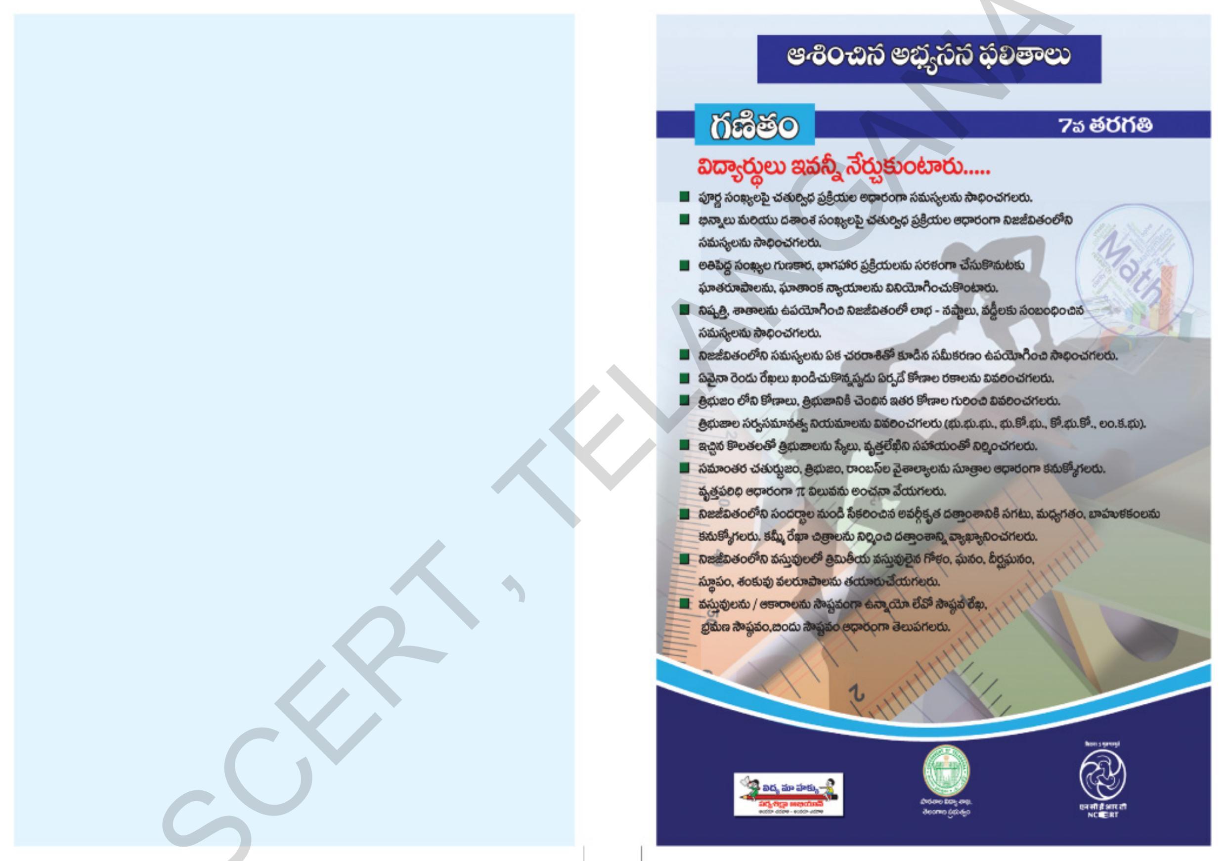 TS SCERT Class 7 Maths Path 1 (Telugu Medium) Text Book - Page 2