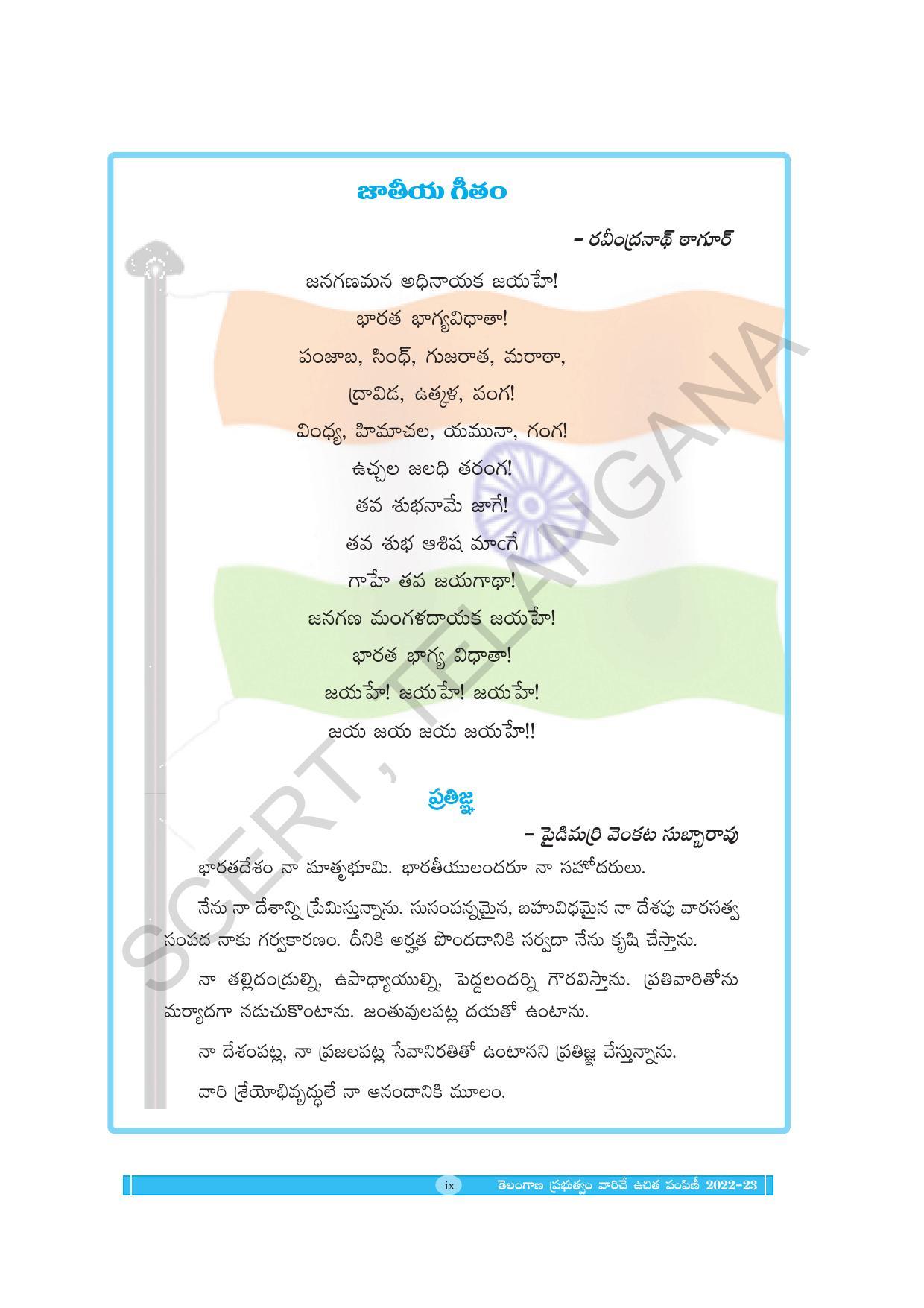 TS SCERT Class 7 Maths Path 1 (Telugu Medium) Text Book - Page 11
