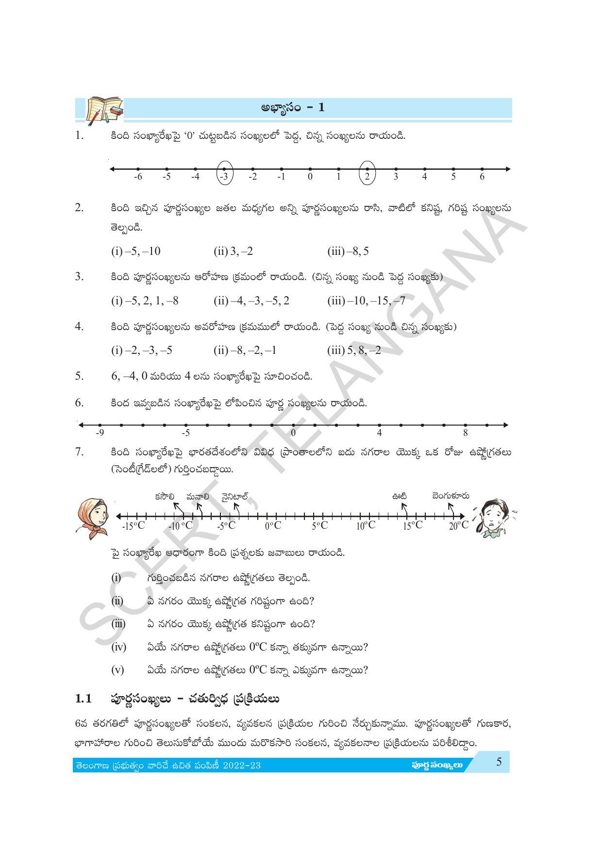 TS SCERT Class 7 Maths Path 1 (Telugu Medium) Text Book - Page 17