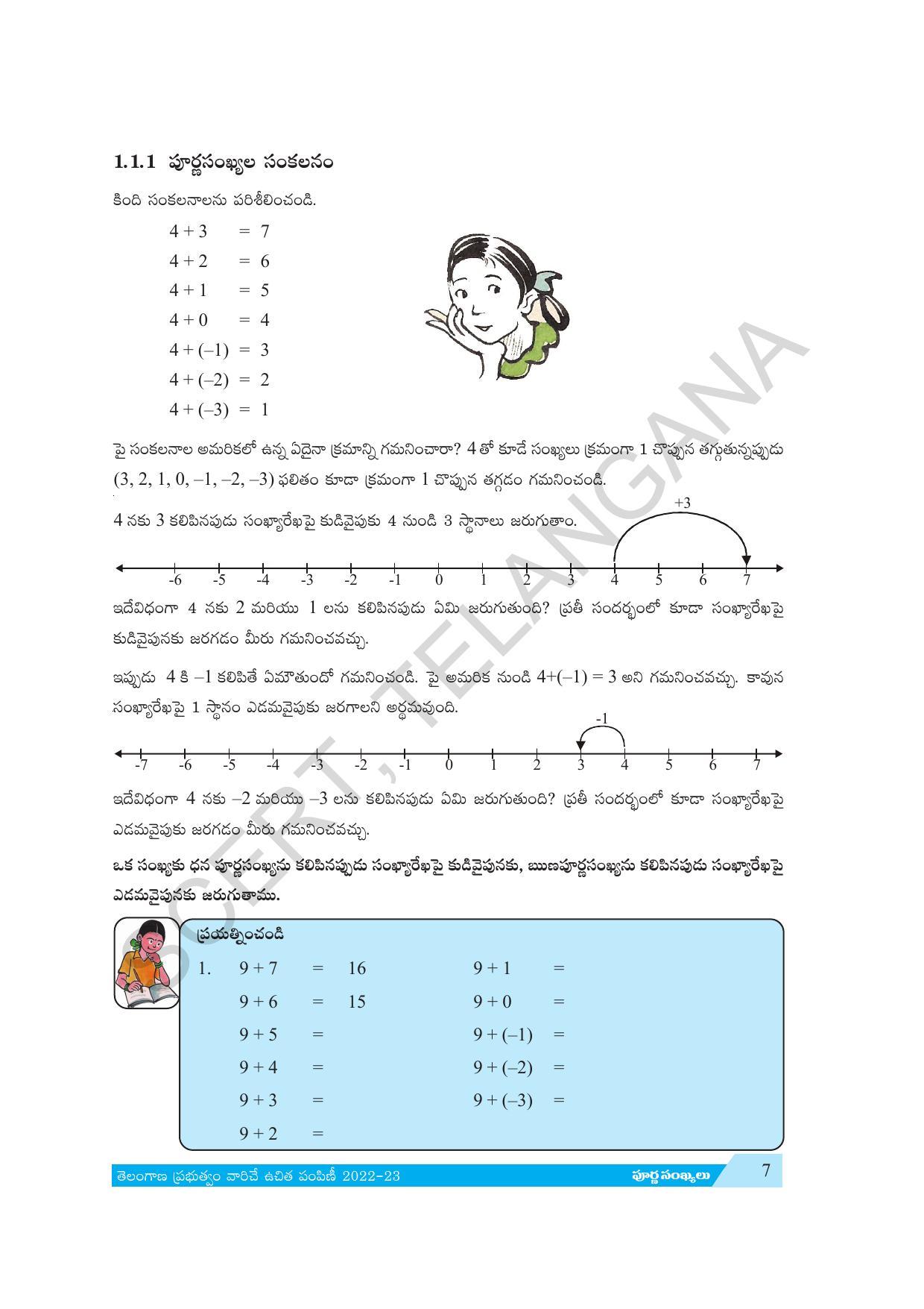 TS SCERT Class 7 Maths Path 1 (Telugu Medium) Text Book - Page 19