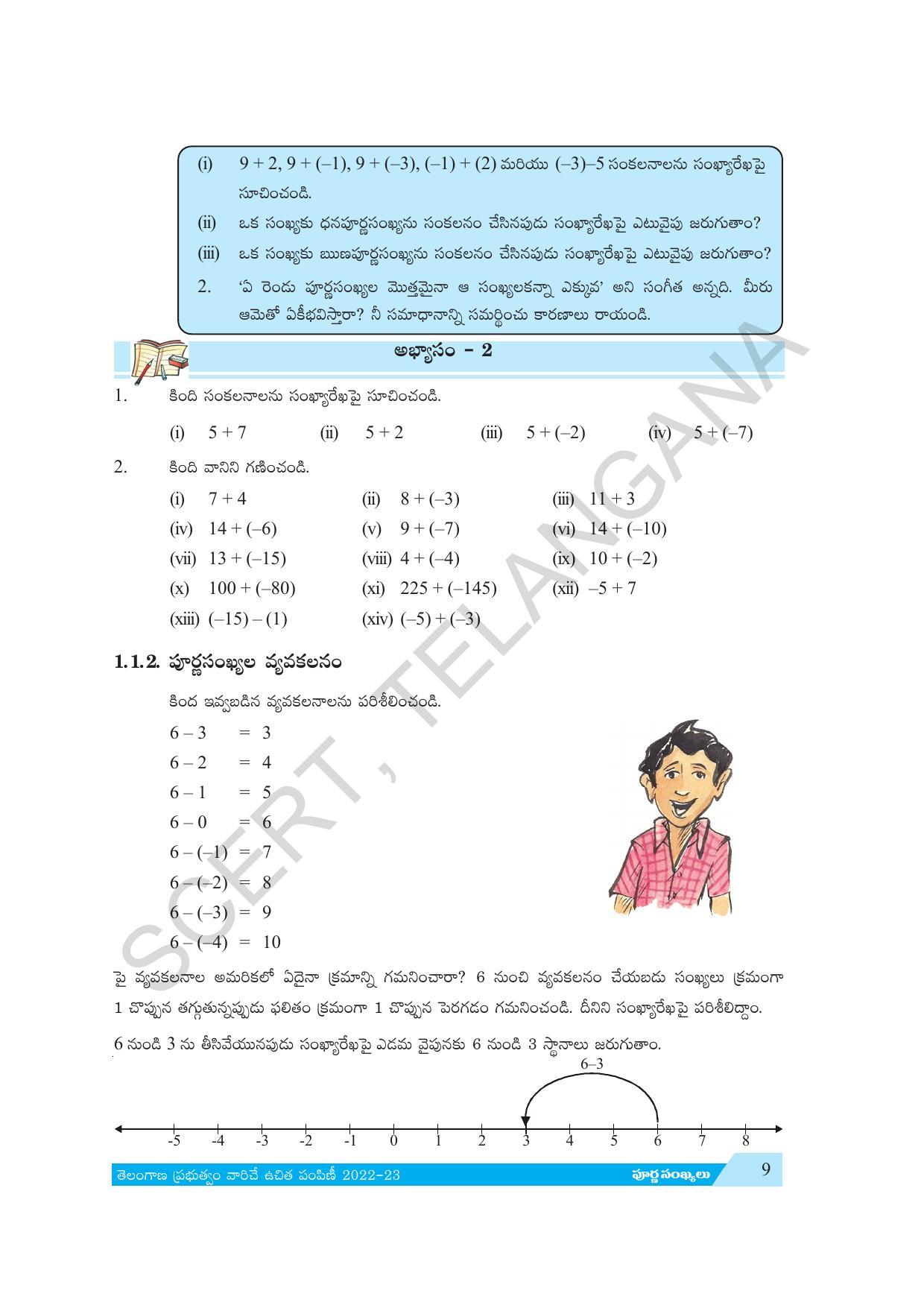 TS SCERT Class 7 Maths Path 1 (Telugu Medium) Text Book - Page 21