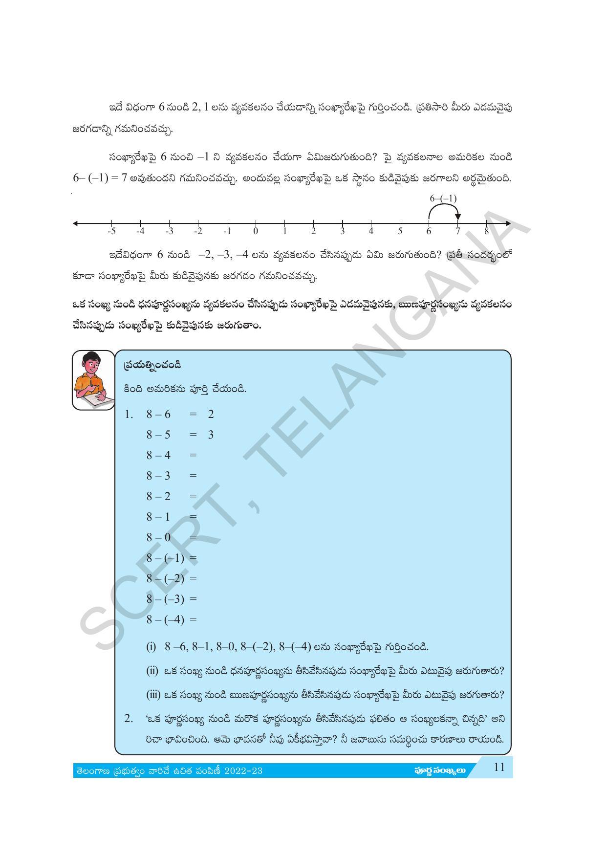 TS SCERT Class 7 Maths Path 1 (Telugu Medium) Text Book - Page 23