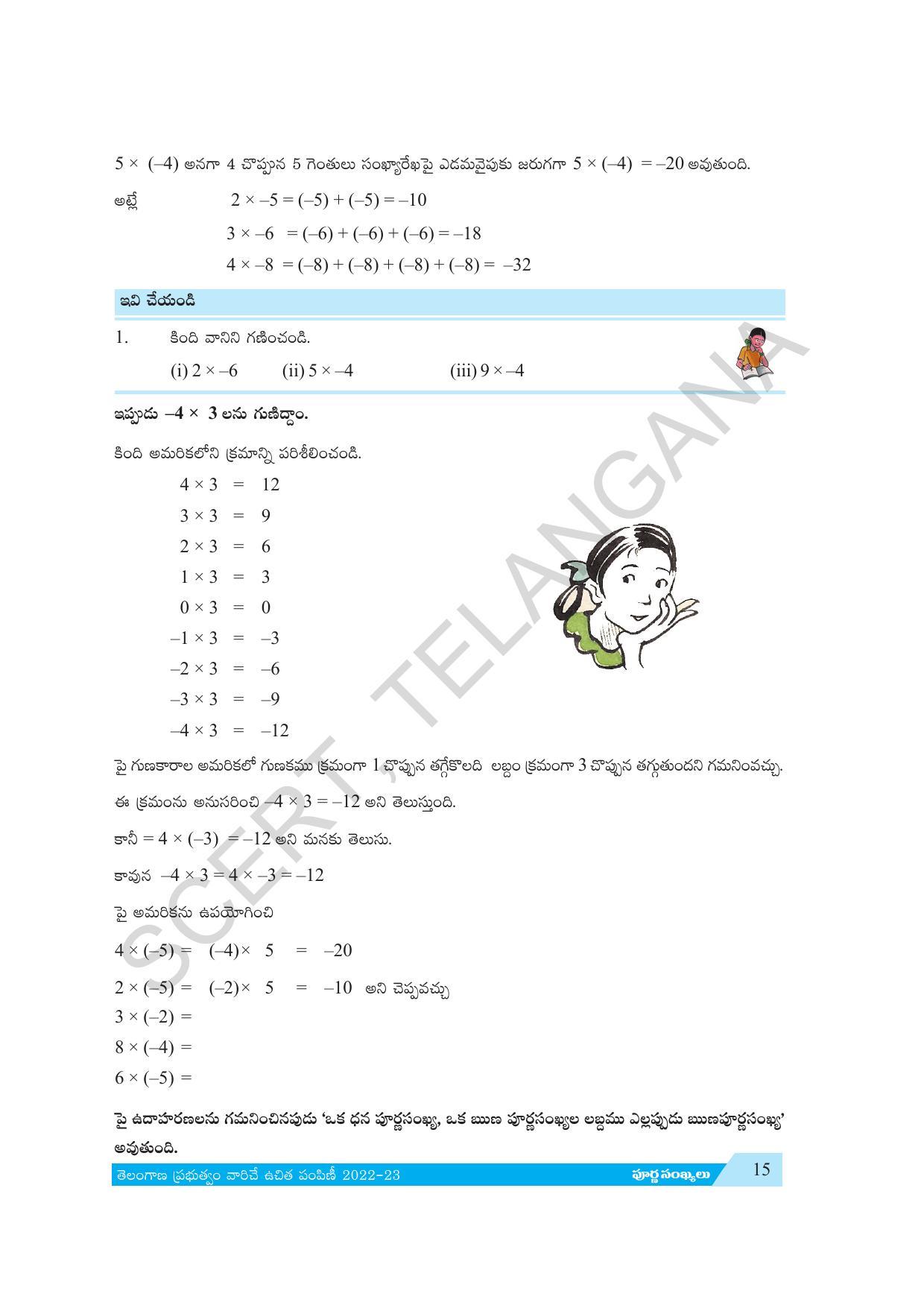 TS SCERT Class 7 Maths Path 1 (Telugu Medium) Text Book - Page 27