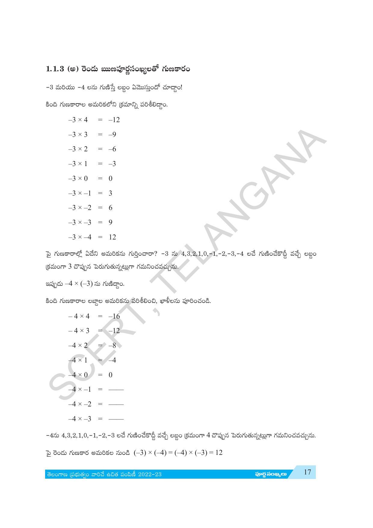 TS SCERT Class 7 Maths Path 1 (Telugu Medium) Text Book - Page 29
