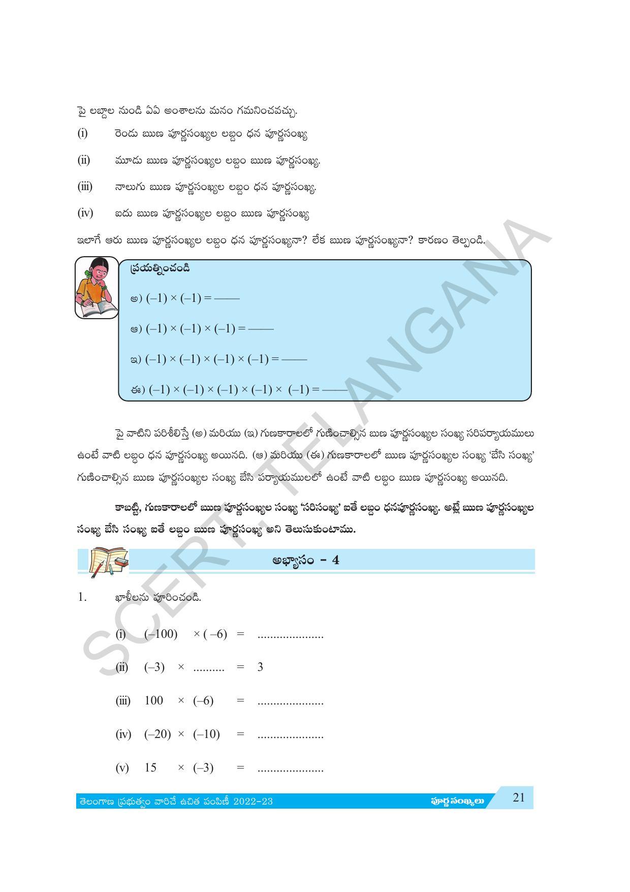 TS SCERT Class 7 Maths Path 1 (Telugu Medium) Text Book - Page 33