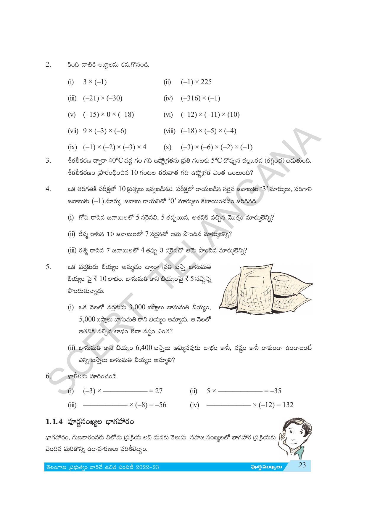 TS SCERT Class 7 Maths Path 1 (Telugu Medium) Text Book - Page 35