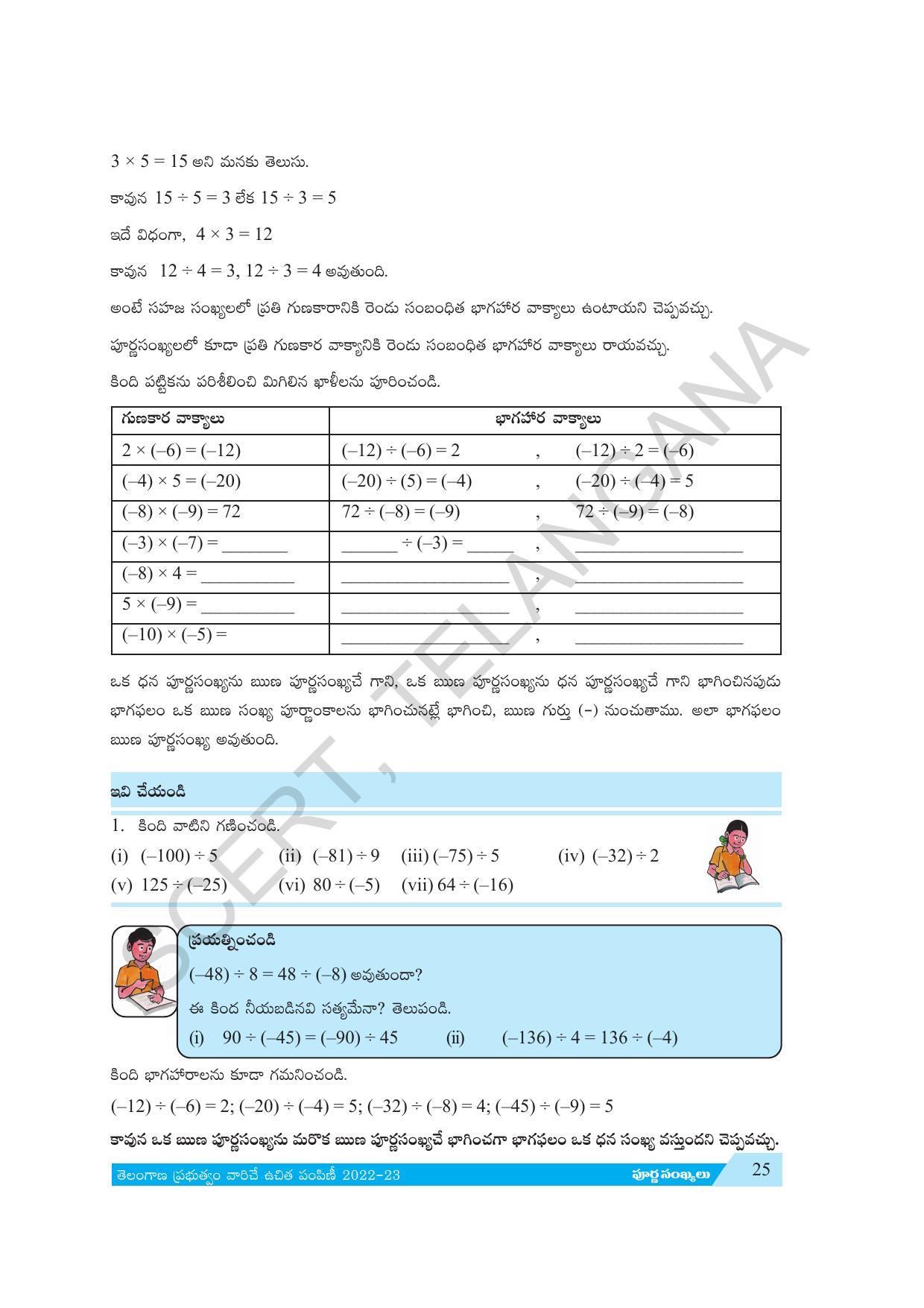 TS SCERT Class 7 Maths Path 1 (Telugu Medium) Text Book - Page 37