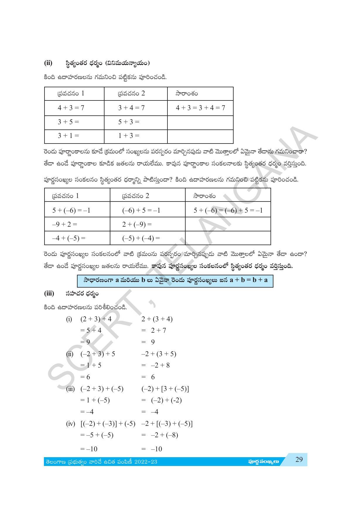 TS SCERT Class 7 Maths Path 1 (Telugu Medium) Text Book - Page 41
