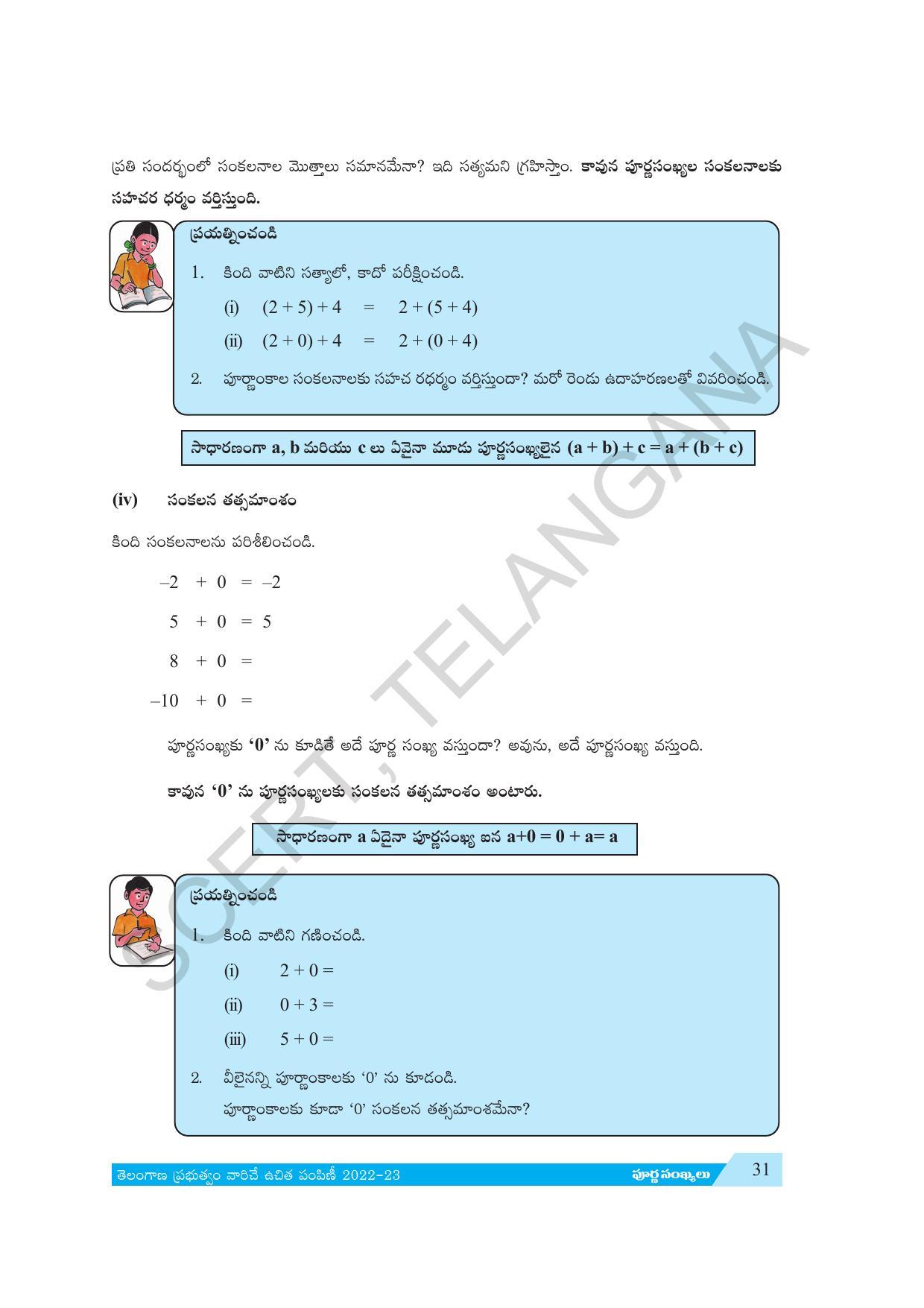 TS SCERT Class 7 Maths Path 1 (Telugu Medium) Text Book - Page 43
