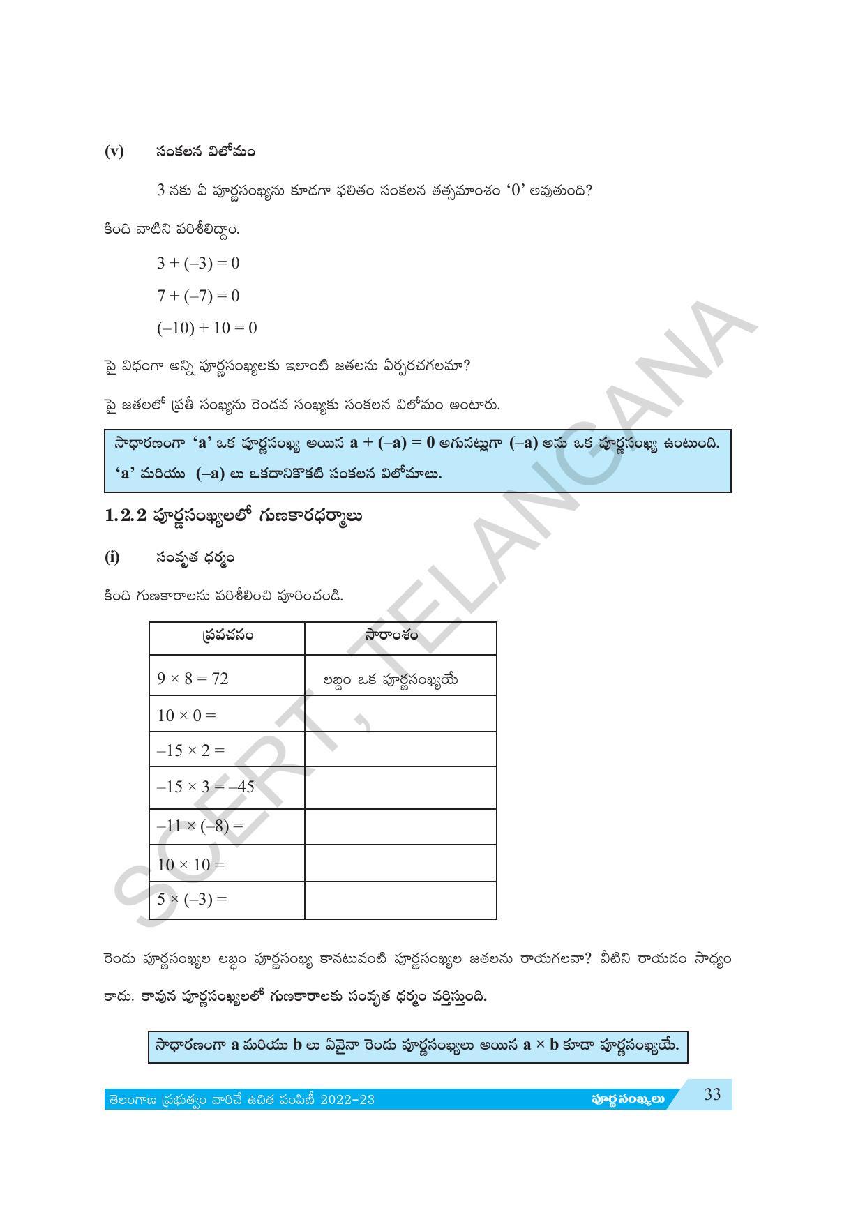 TS SCERT Class 7 Maths Path 1 (Telugu Medium) Text Book - Page 45