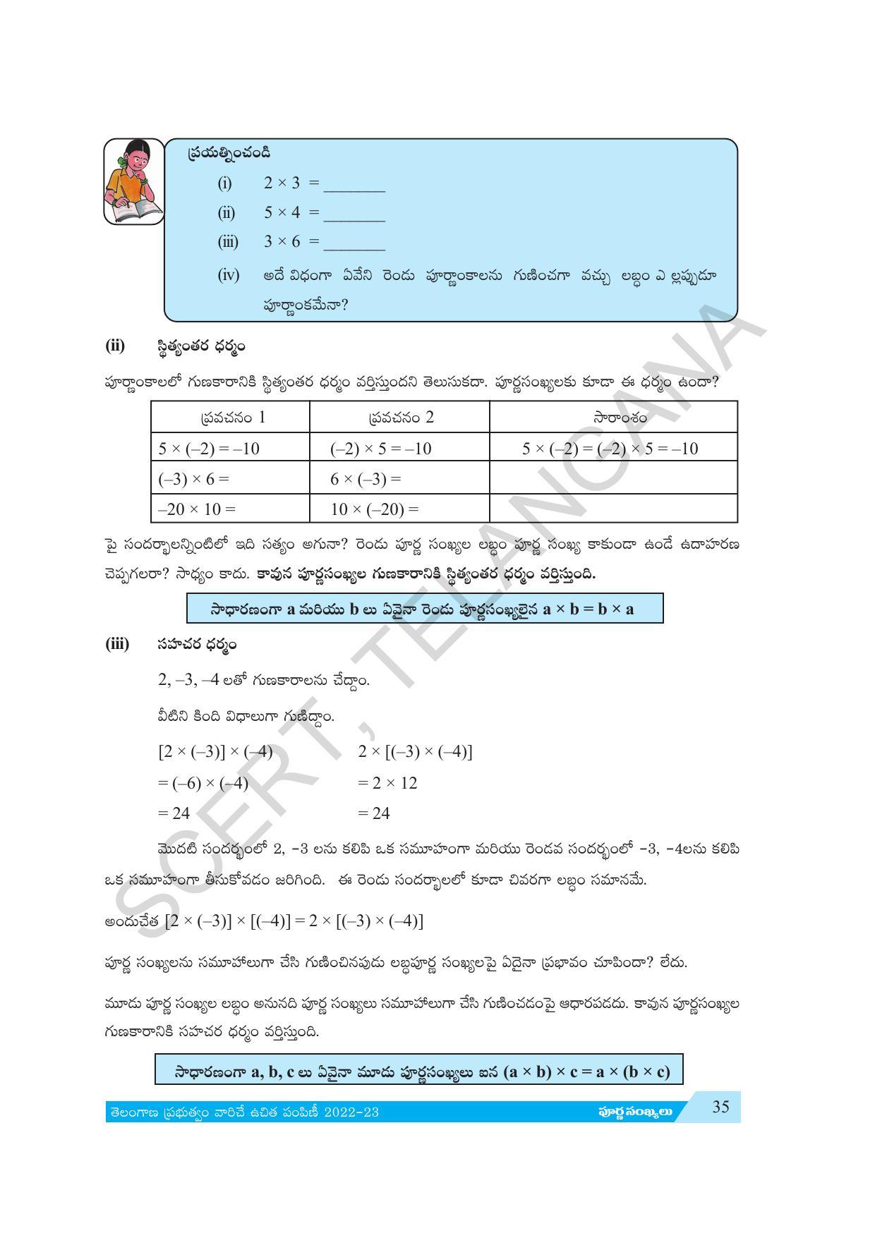 TS SCERT Class 7 Maths Path 1 (Telugu Medium) Text Book - Page 47