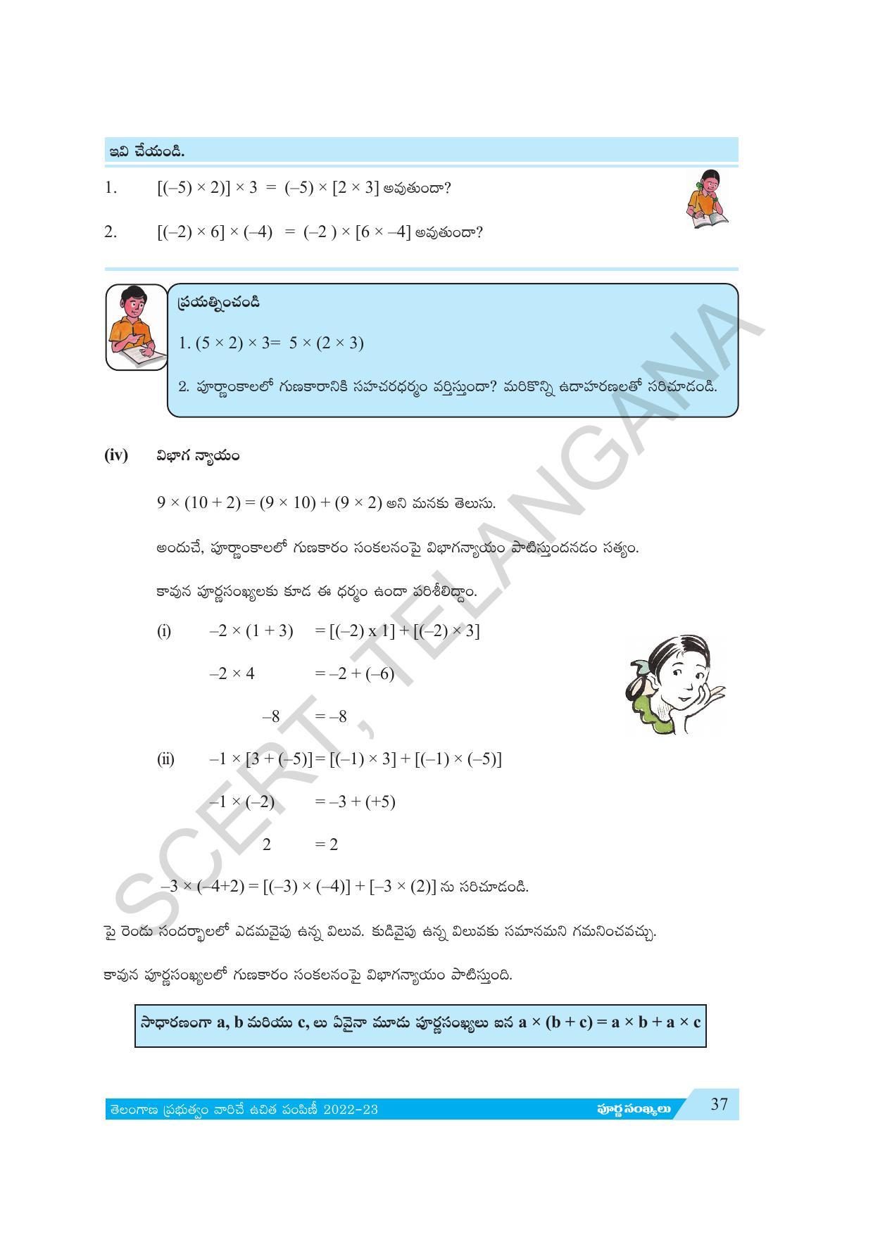 TS SCERT Class 7 Maths Path 1 (Telugu Medium) Text Book - Page 49