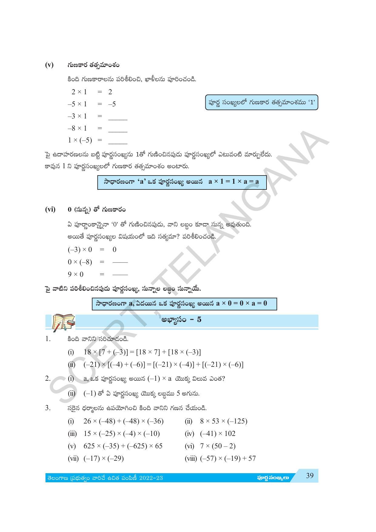 TS SCERT Class 7 Maths Path 1 (Telugu Medium) Text Book - Page 51