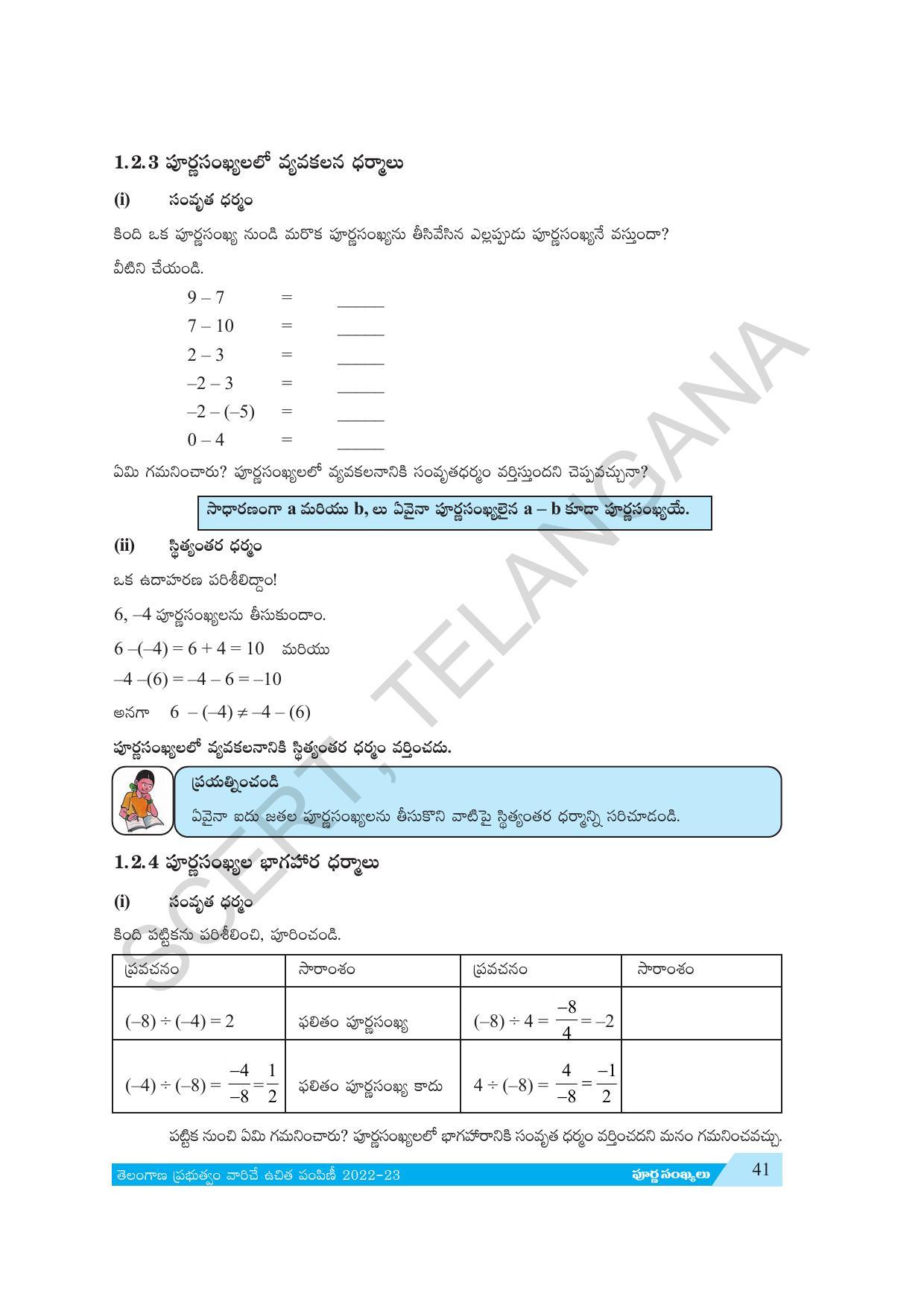 TS SCERT Class 7 Maths Path 1 (Telugu Medium) Text Book - Page 53