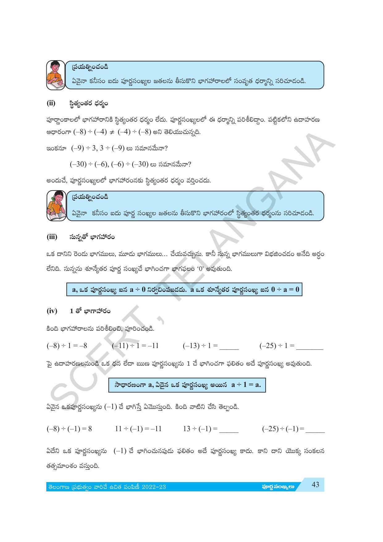 TS SCERT Class 7 Maths Path 1 (Telugu Medium) Text Book - Page 55