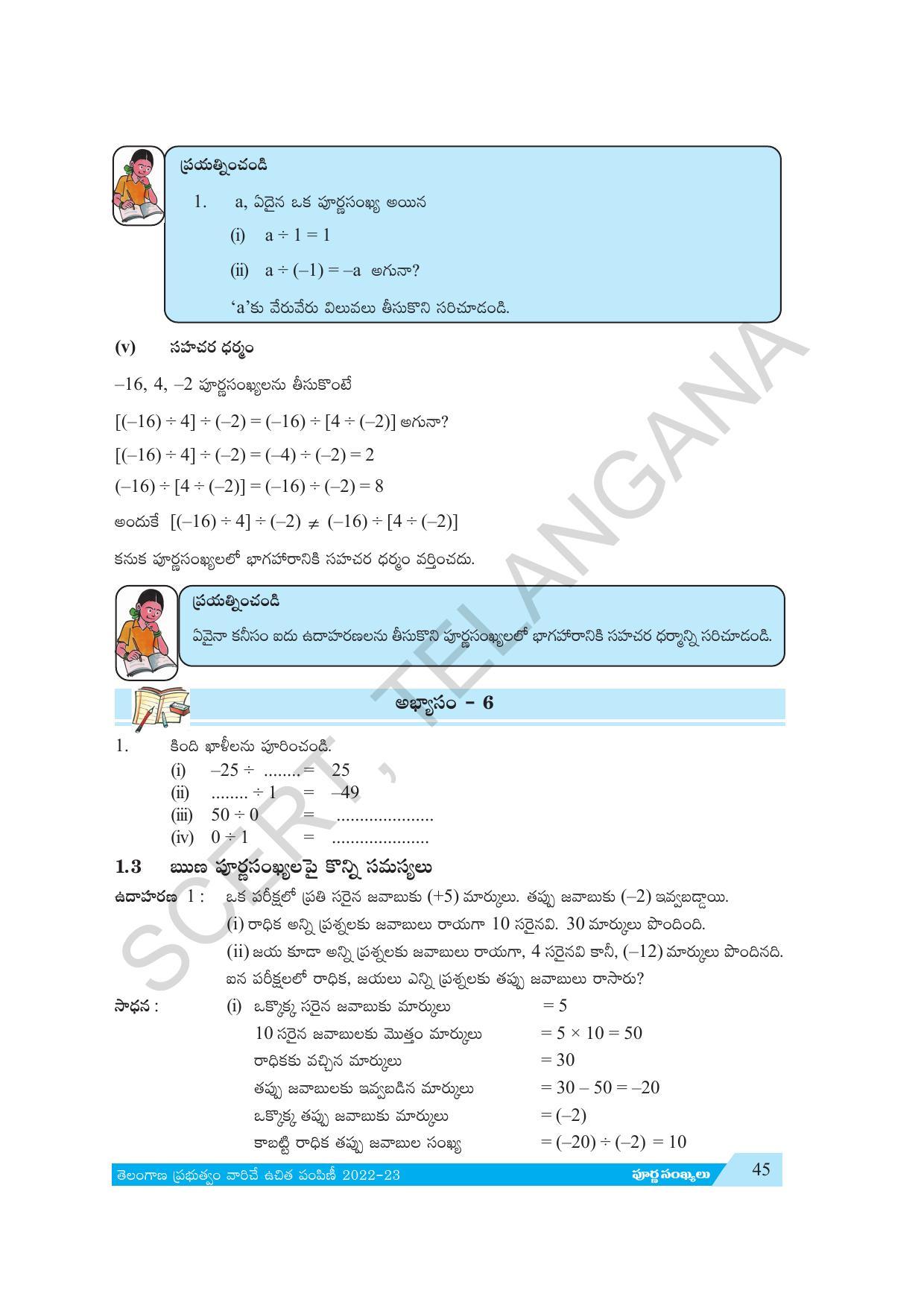 TS SCERT Class 7 Maths Path 1 (Telugu Medium) Text Book - Page 57
