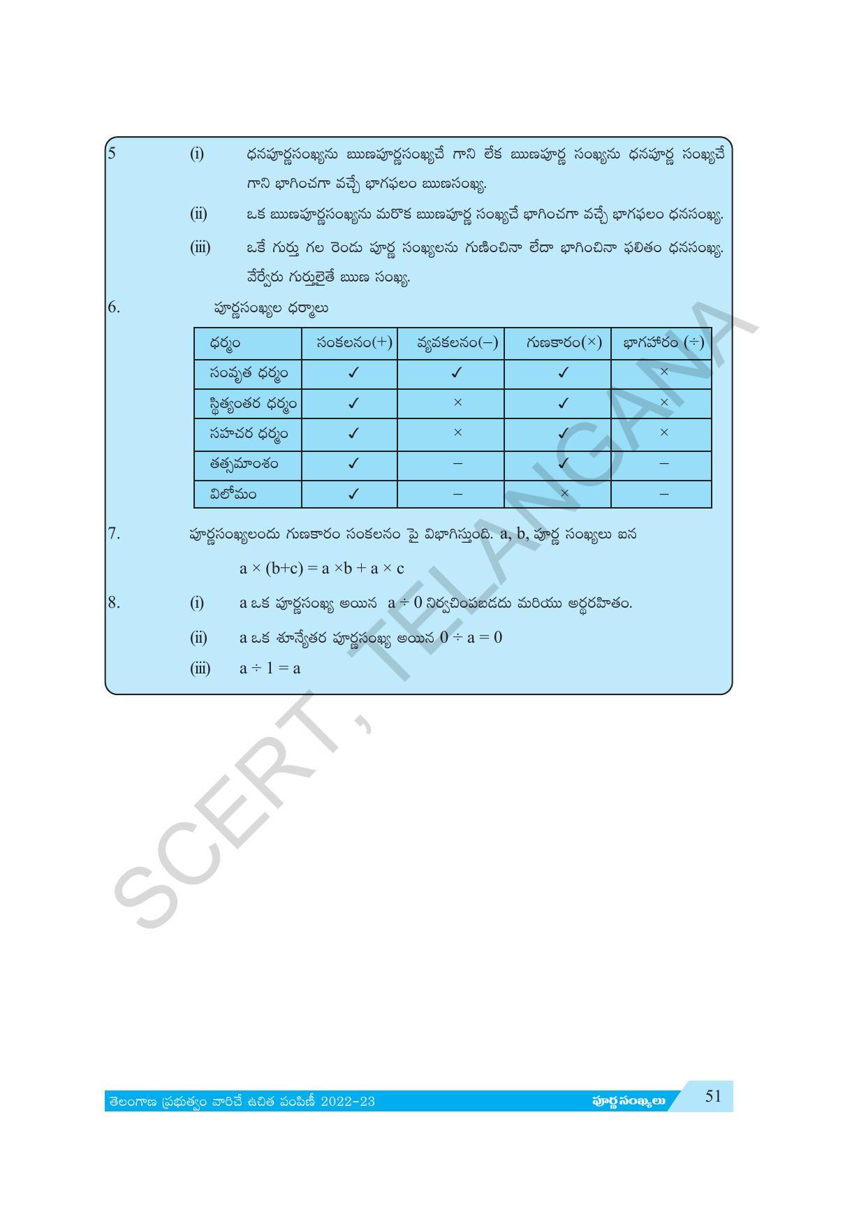 TS SCERT Class 7 Maths Path 1 (Telugu Medium) Text Book - Page 63