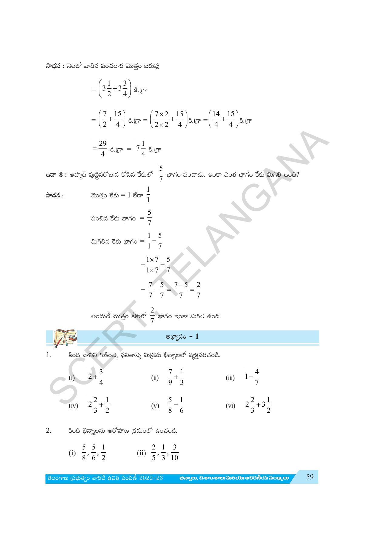 TS SCERT Class 7 Maths Path 1 (Telugu Medium) Text Book - Page 71
