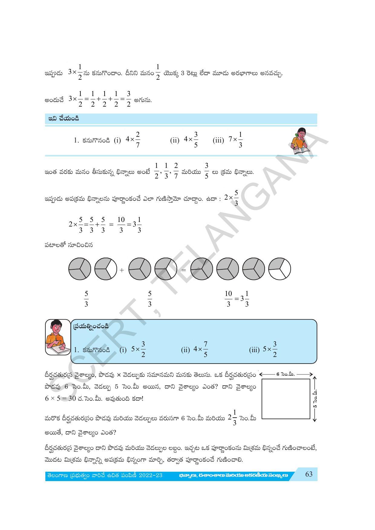 TS SCERT Class 7 Maths Path 1 (Telugu Medium) Text Book - Page 75