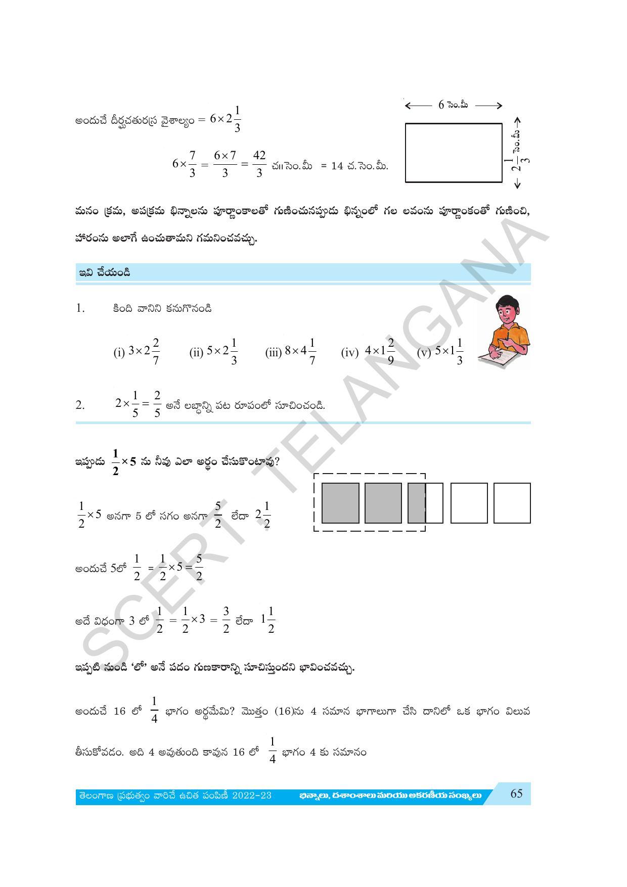 TS SCERT Class 7 Maths Path 1 (Telugu Medium) Text Book - Page 77