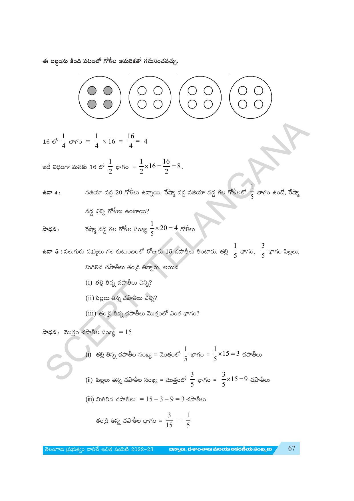 TS SCERT Class 7 Maths Path 1 (Telugu Medium) Text Book - Page 79
