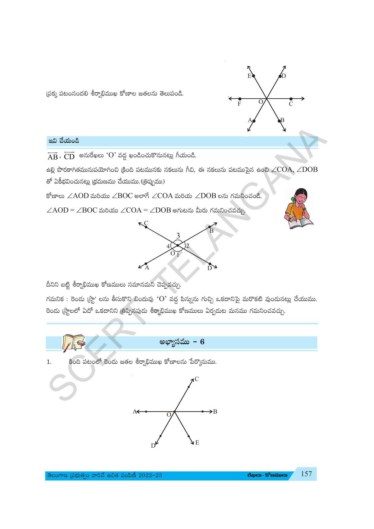 TS SCERT Class 7 Maths Path 1 (Telugu Medium) Text Book - Page 81