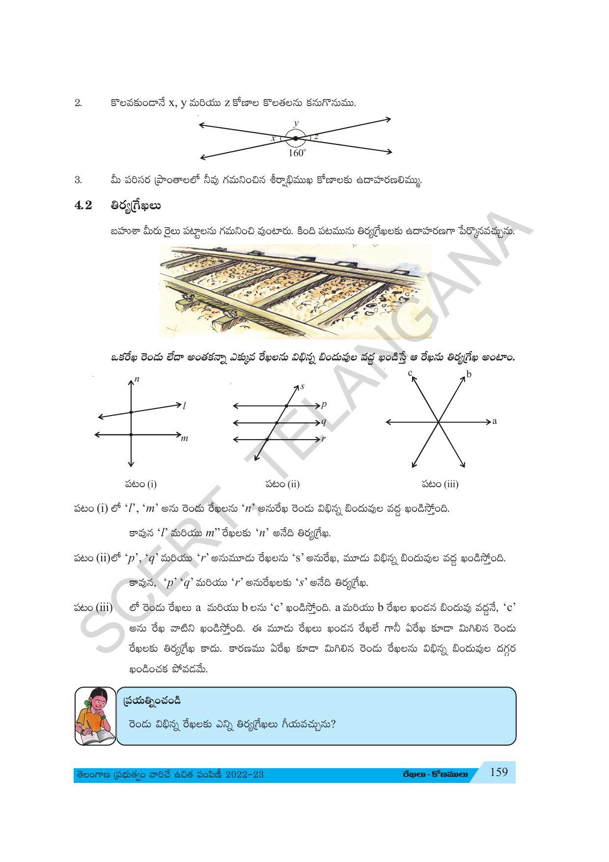 TS SCERT Class 7 Maths Path 1 (Telugu Medium) Text Book - Page 83