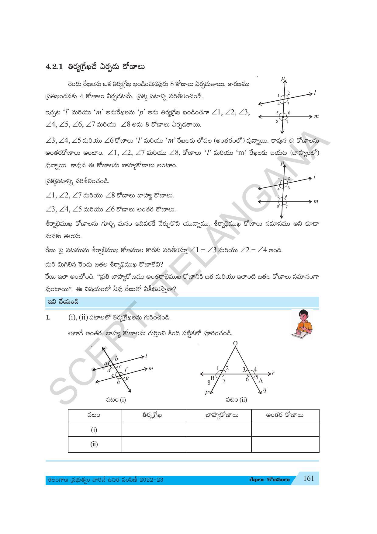 TS SCERT Class 7 Maths Path 1 (Telugu Medium) Text Book - Page 85