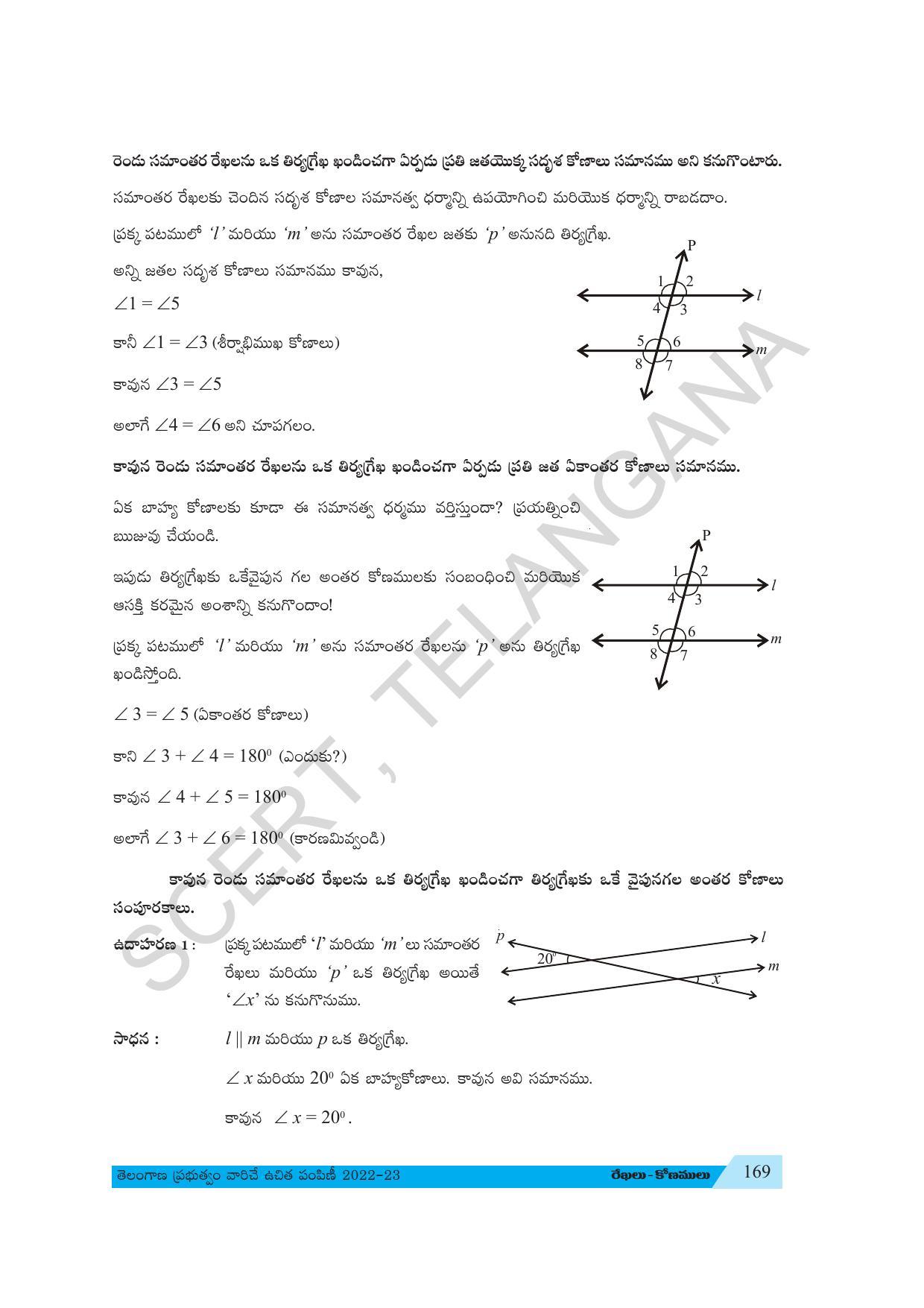 TS SCERT Class 7 Maths Path 1 (Telugu Medium) Text Book - Page 93