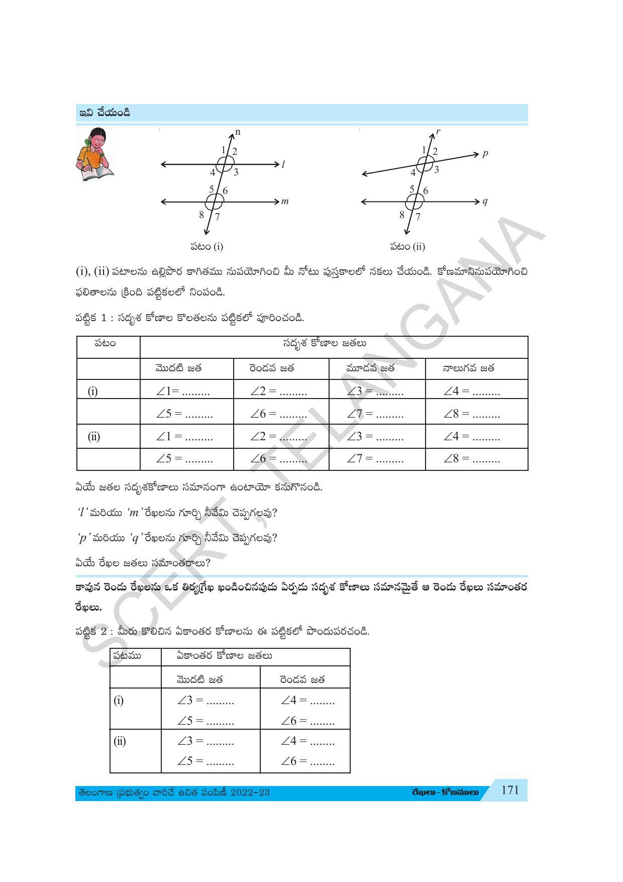 TS SCERT Class 7 Maths Path 1 (Telugu Medium) Text Book - Page 95