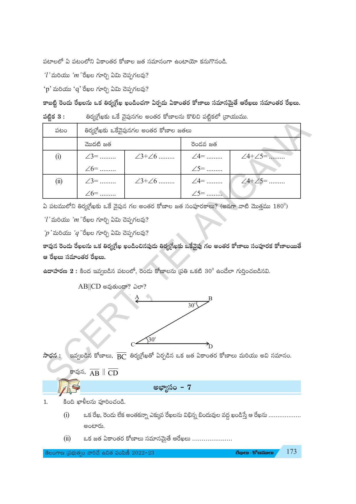 TS SCERT Class 7 Maths Path 1 (Telugu Medium) Text Book - Page 97